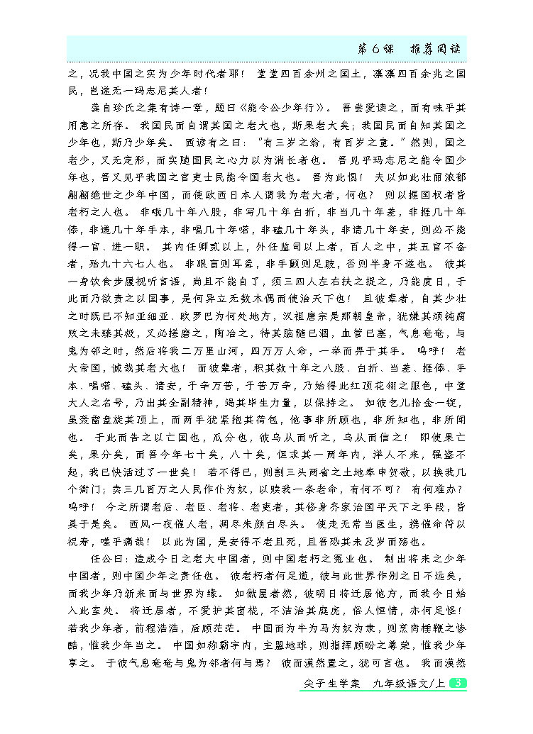 尖子生人教版九年级上推荐阅读_页面_21.png