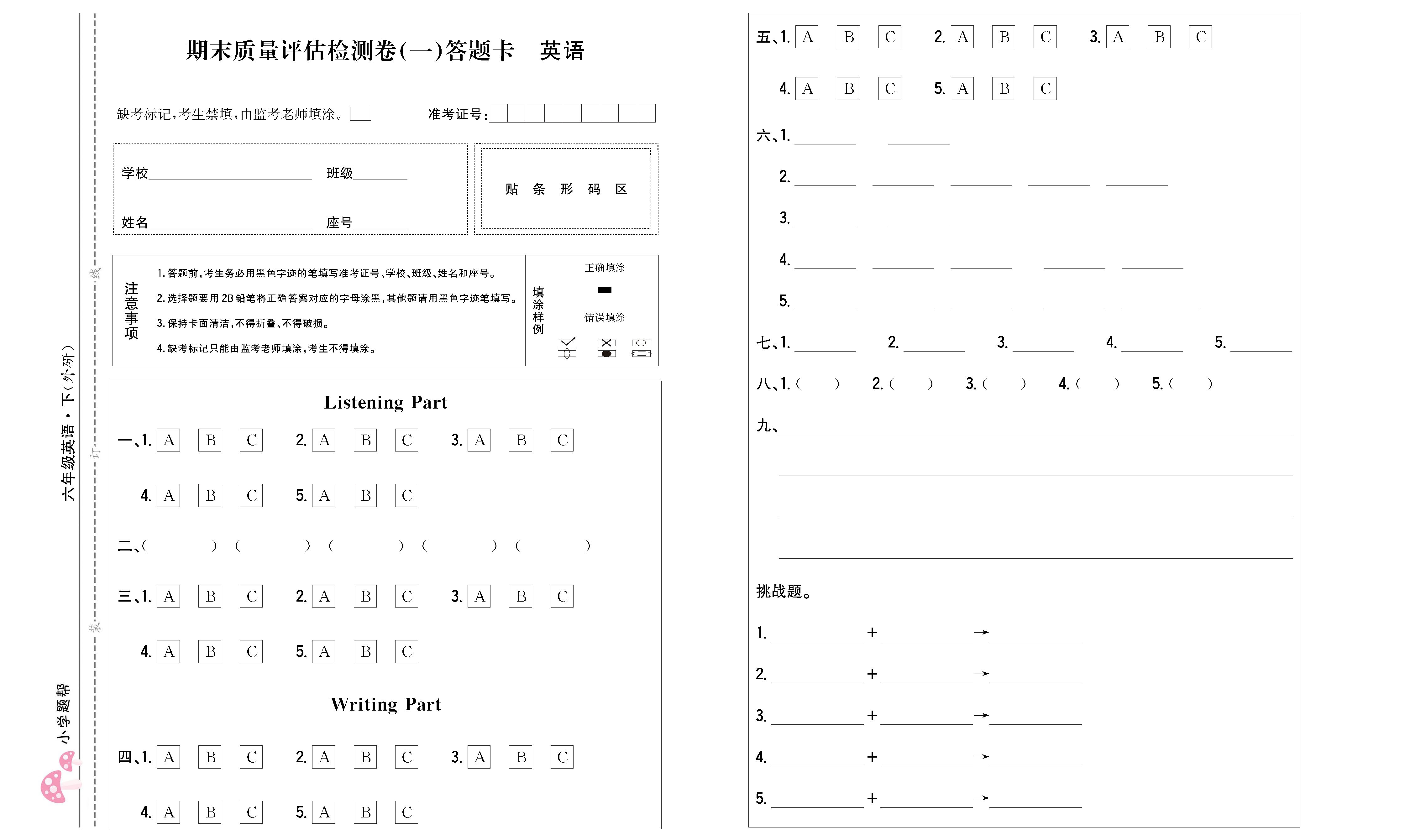 小学题帮英语外研版六年级下答题卡_页面_2.png