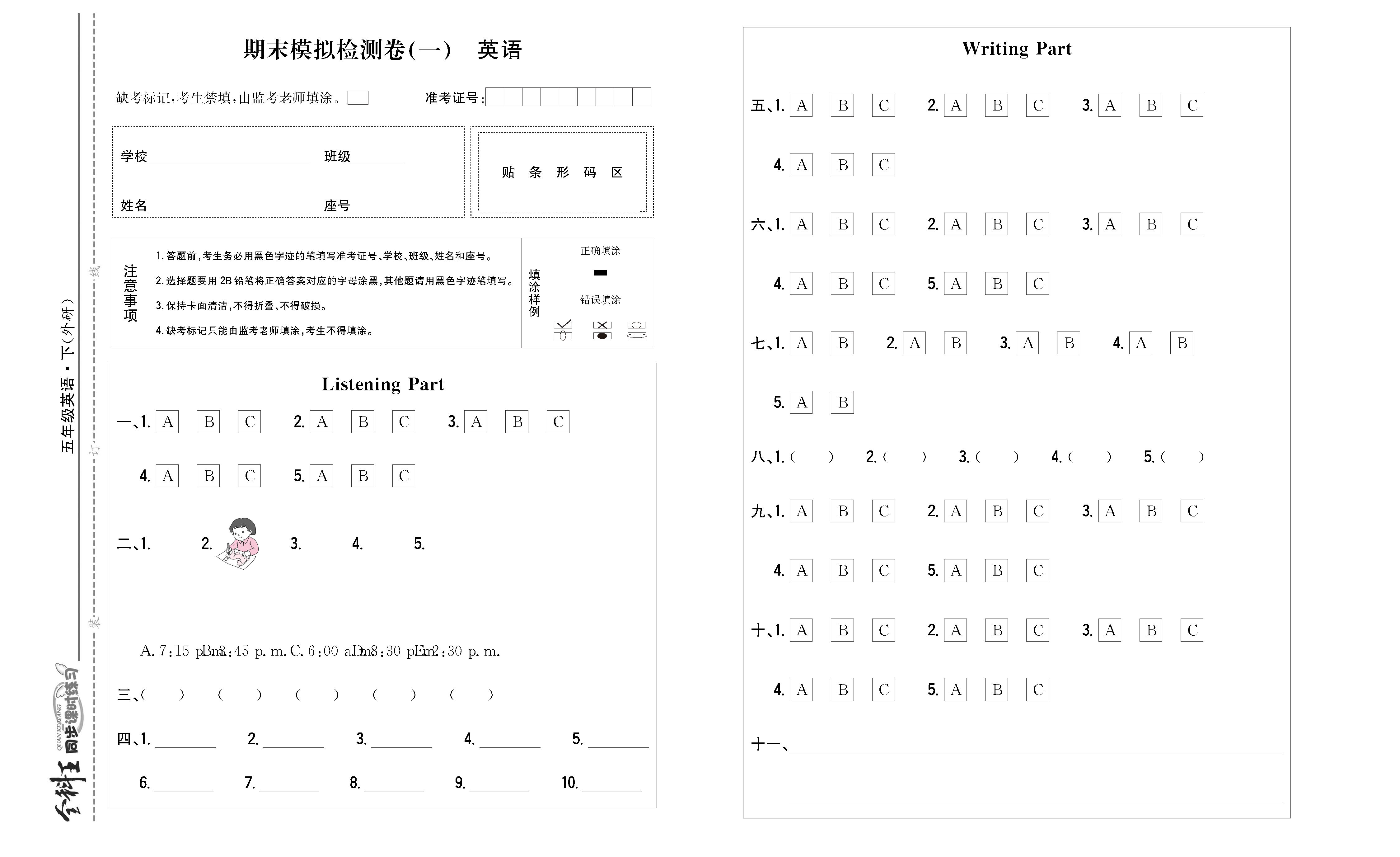 全科王英语外研版五年级下答题卡_页面_2.png