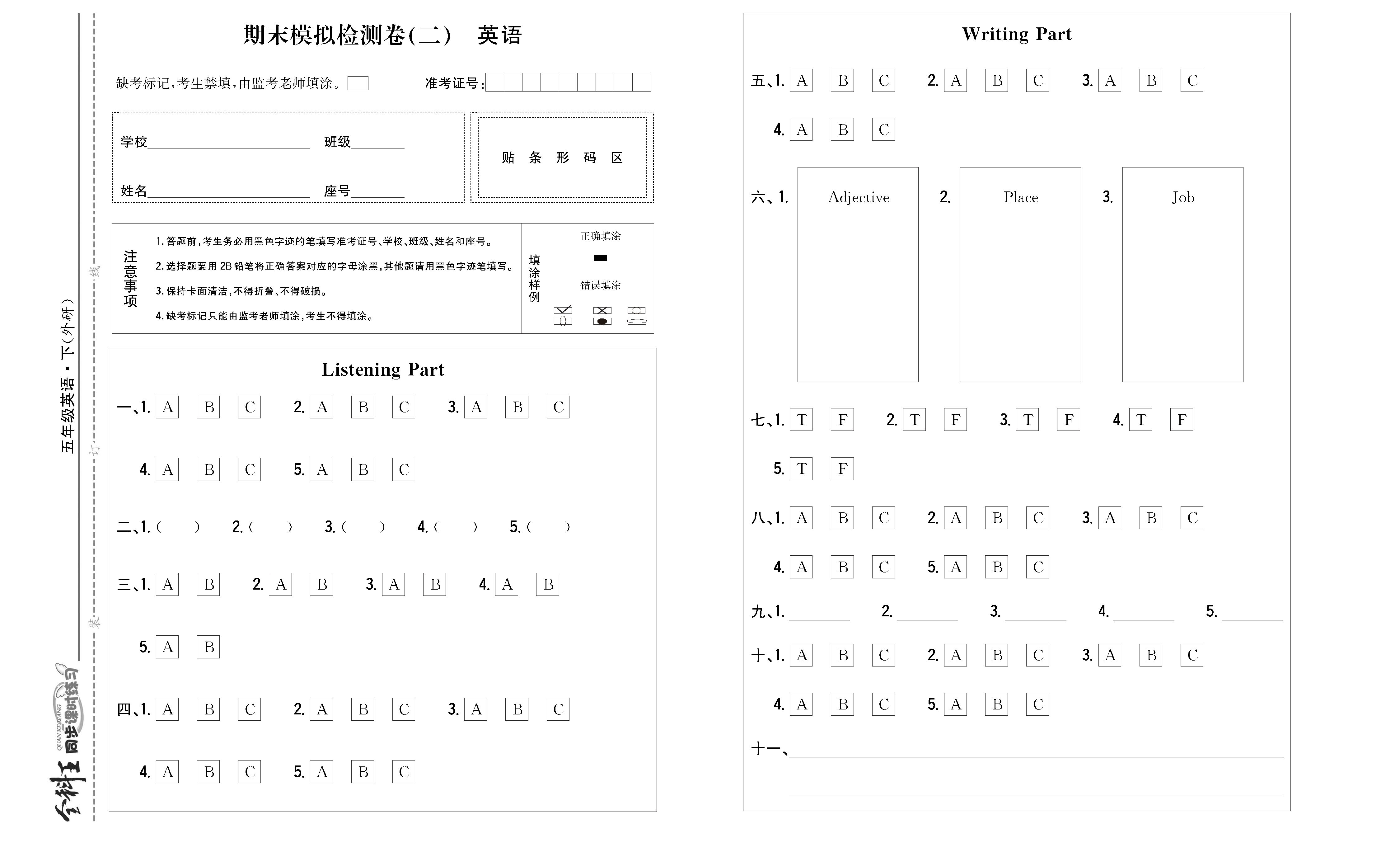 全科王英语外研版五年级下答题卡_页面_3.png