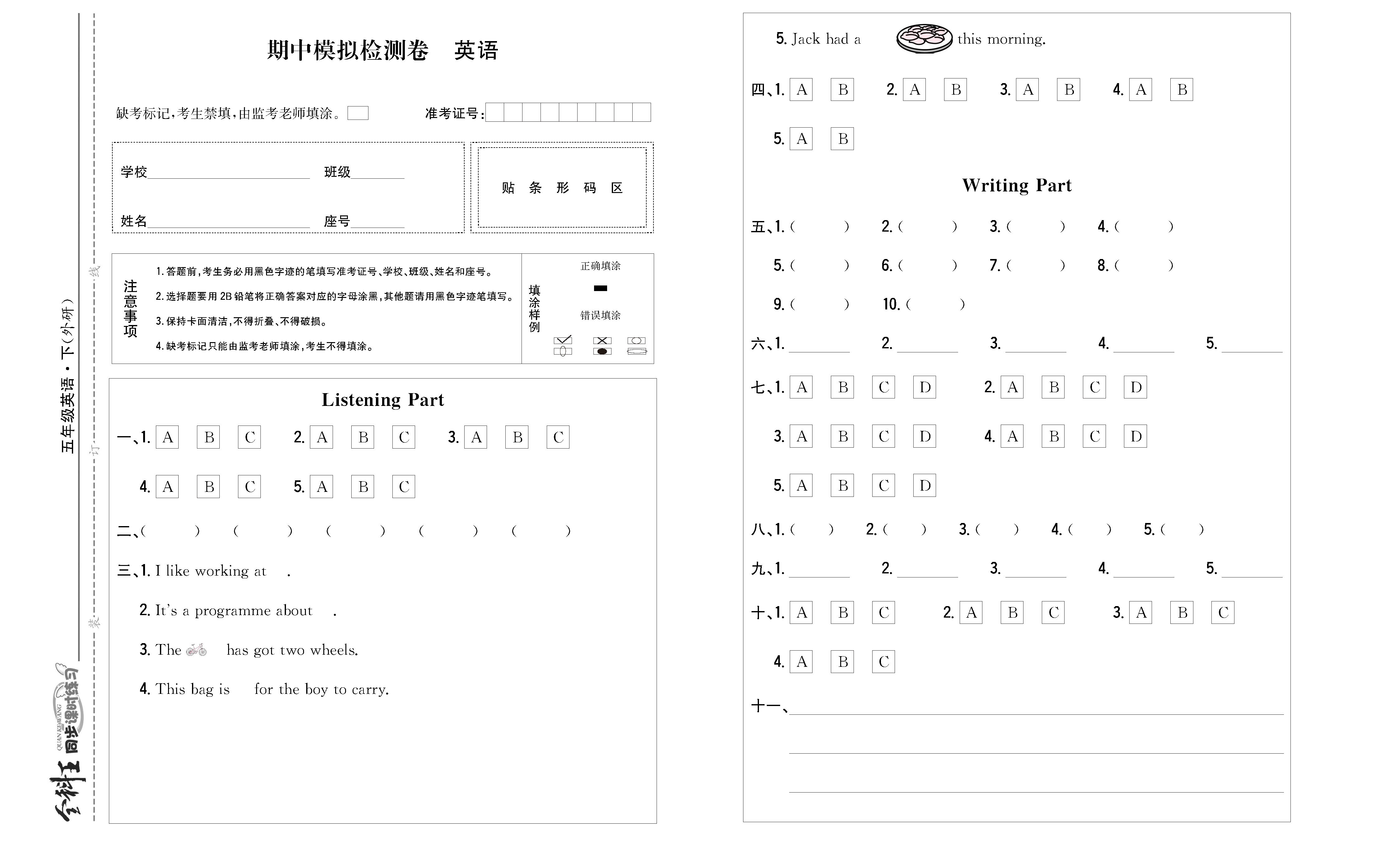 全科王英语外研版五年级下答题卡_页面_1.png