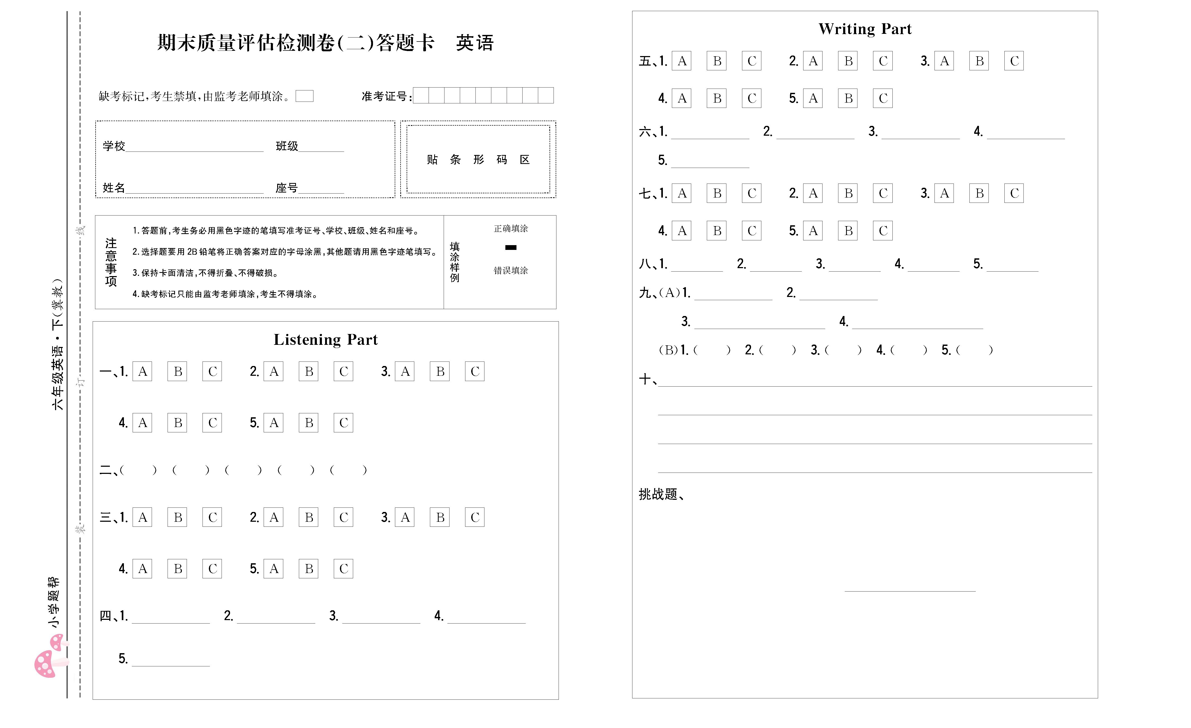 小学题帮英语冀教版六年级下答题卡_页面_3.png