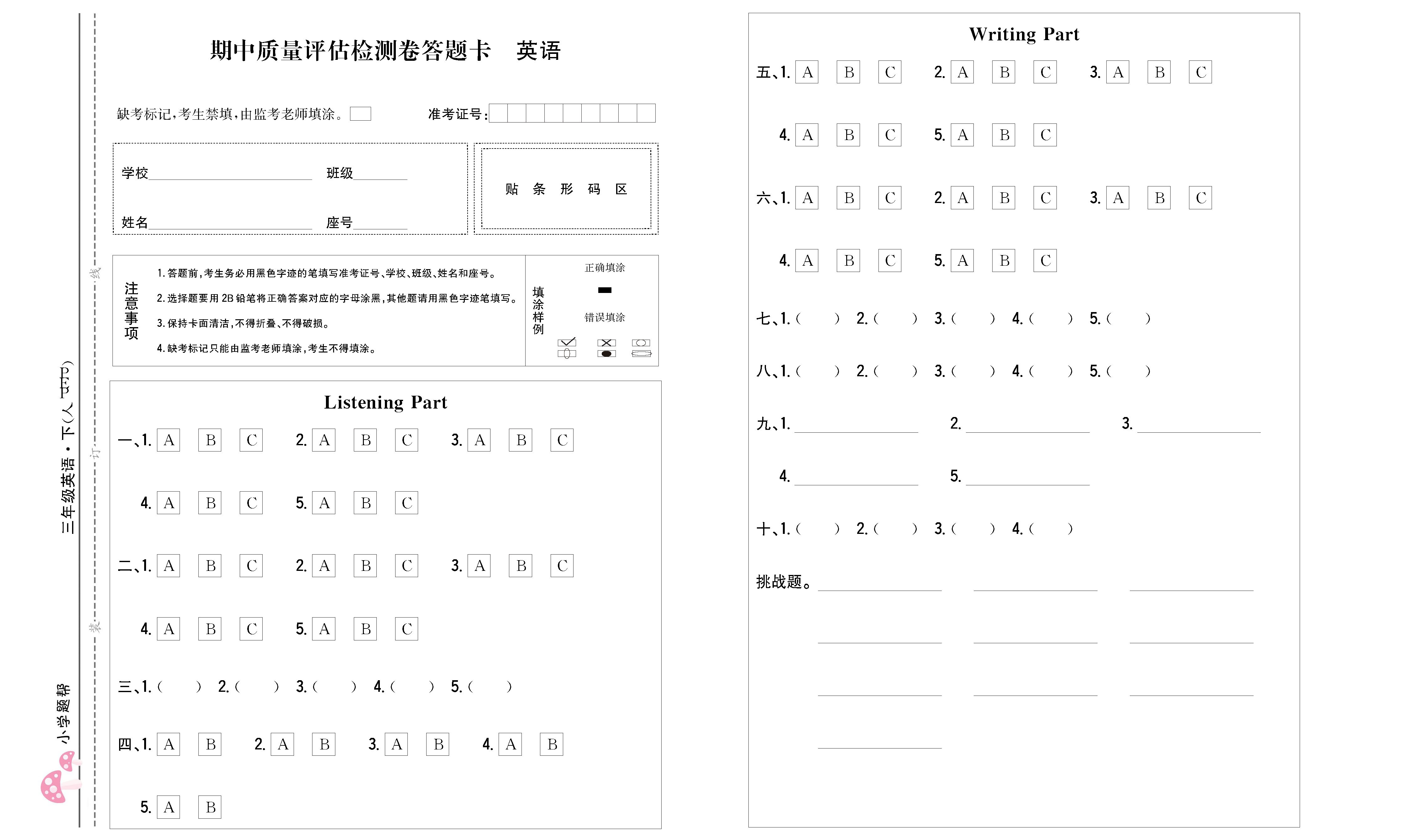 小学题帮英语人教版三年级下答题卡_页面_1.png