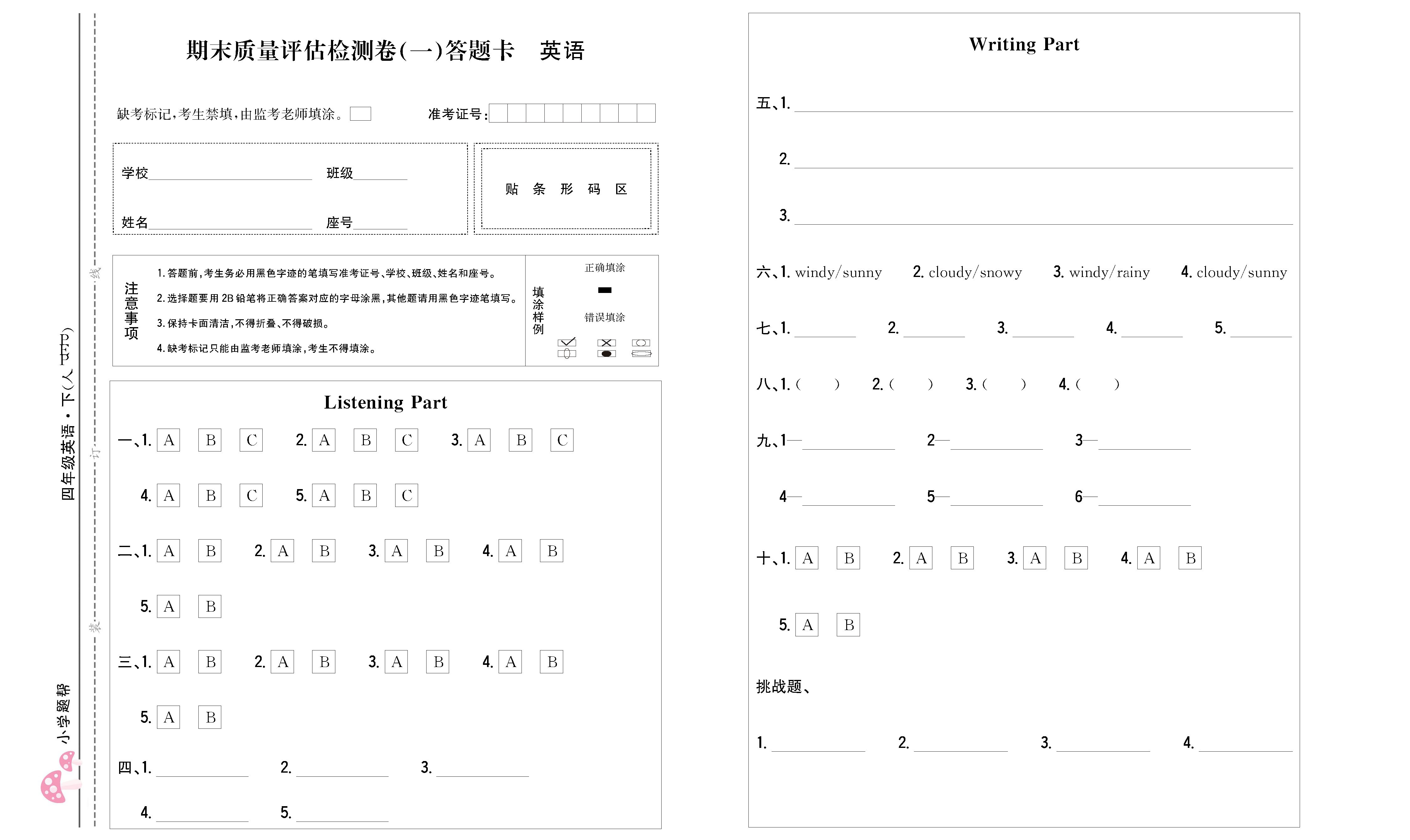 小学题帮英语人教版四年级下答题卡_页面_2.png