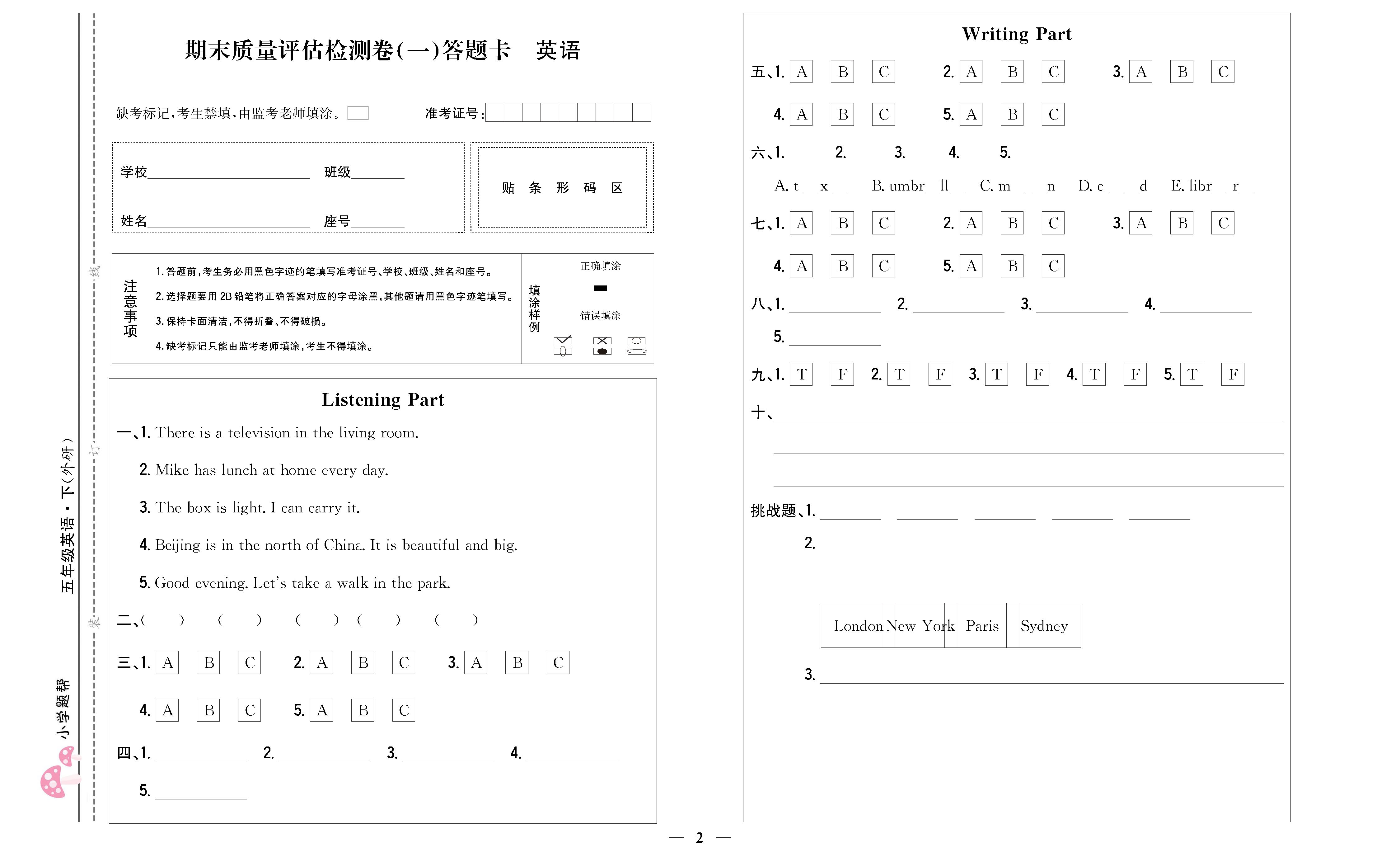 小学题帮英语外研版五年级下答题卡_页面_2.png