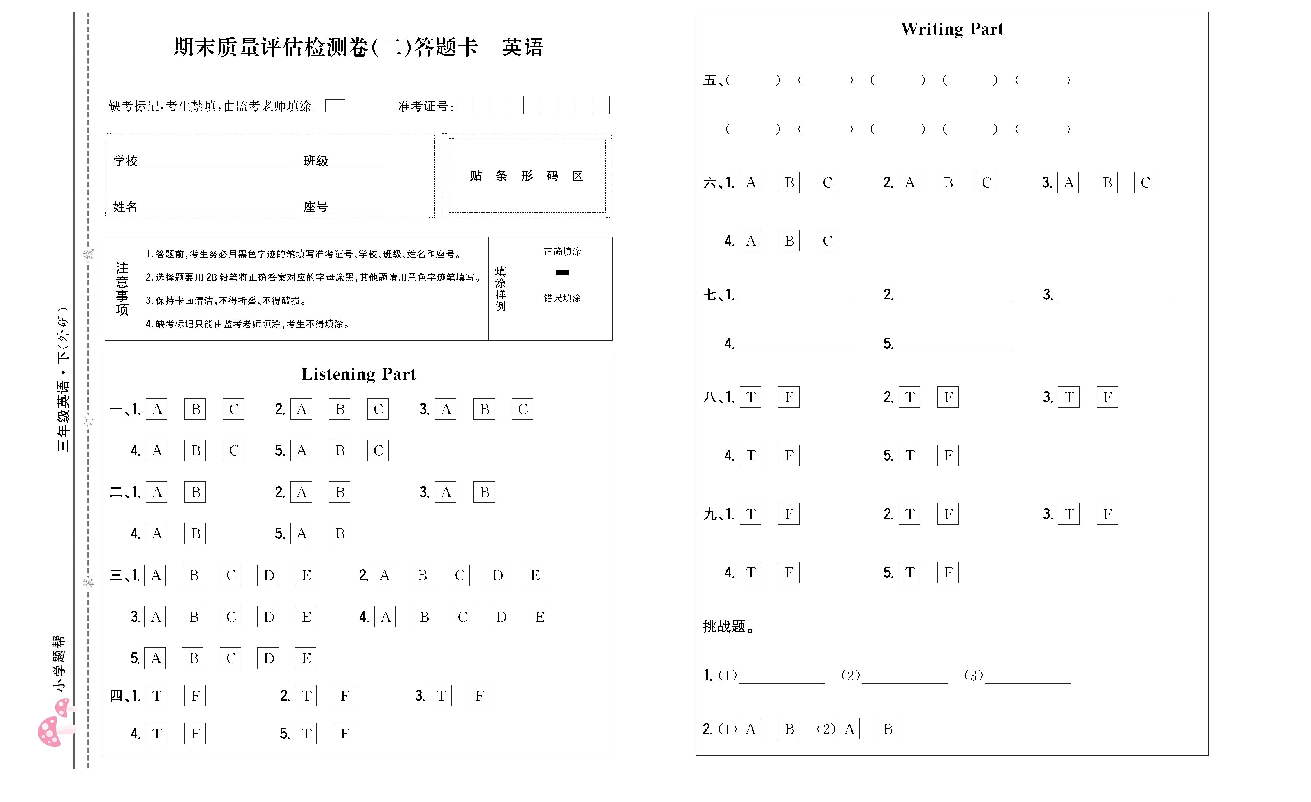 小学题帮英语外研版三年级下答题卡_页面_3.png