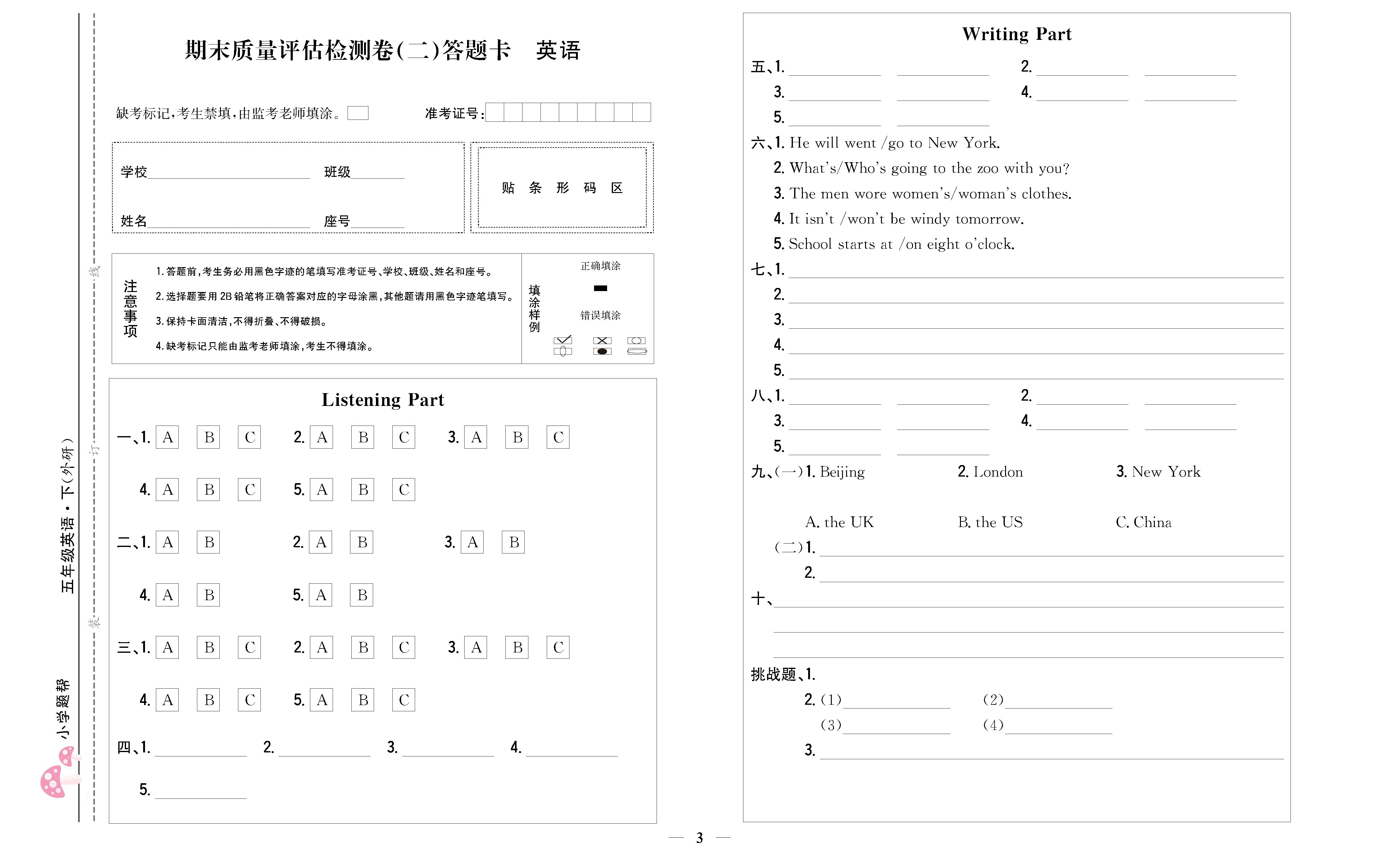 小学题帮英语外研版五年级下答题卡_页面_3.png