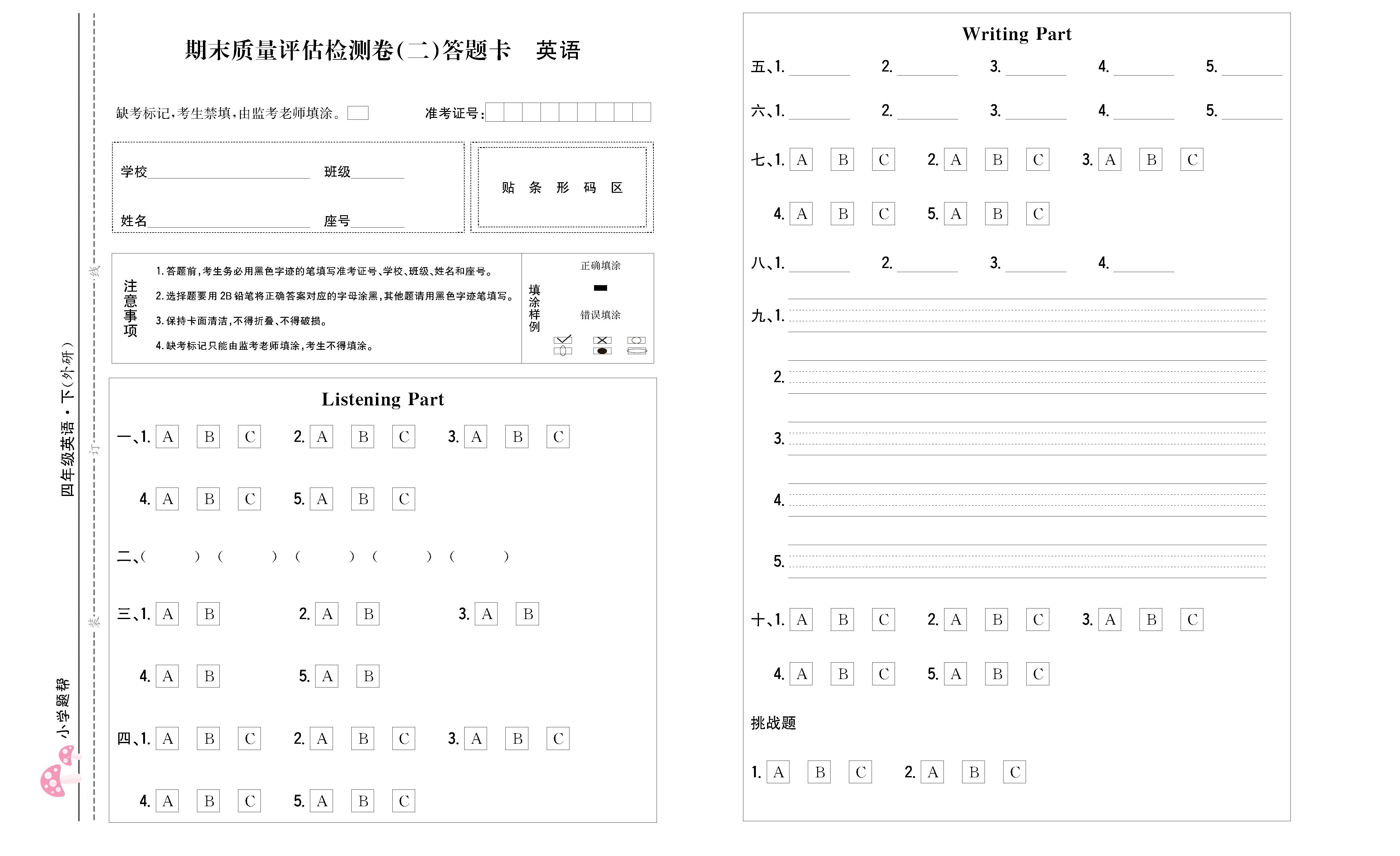 小学题帮英语外研版四年级下答题卡_页面_3.png