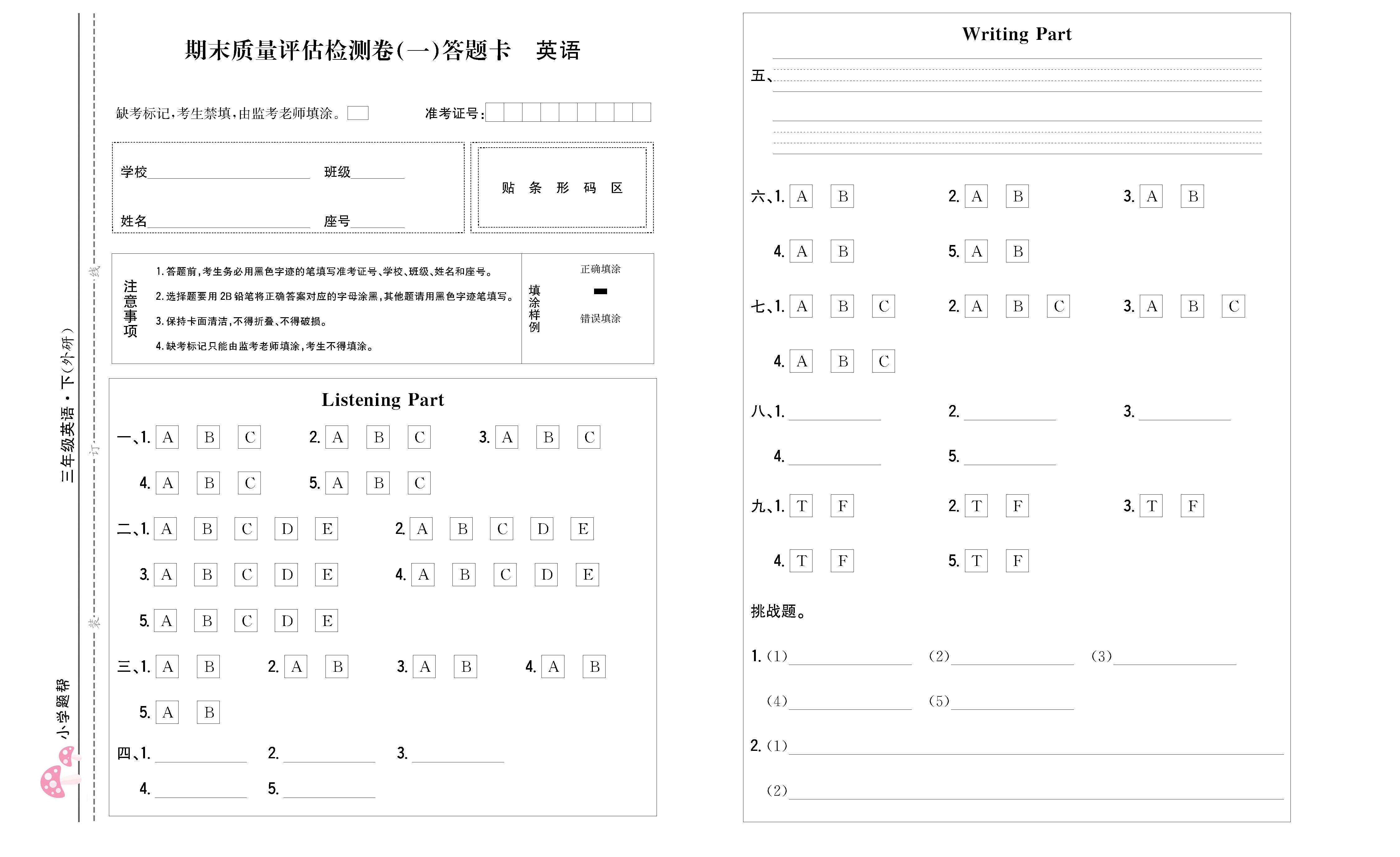 小学题帮英语外研版三年级下答题卡_页面_2.png
