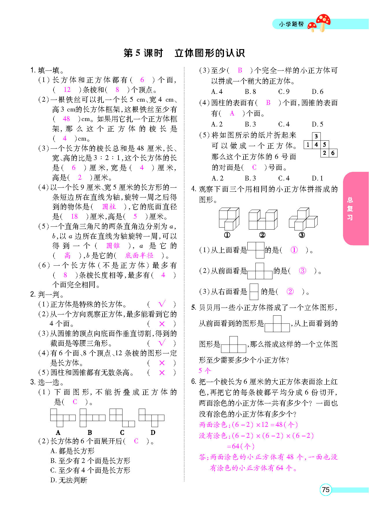 正文_页面_77.png