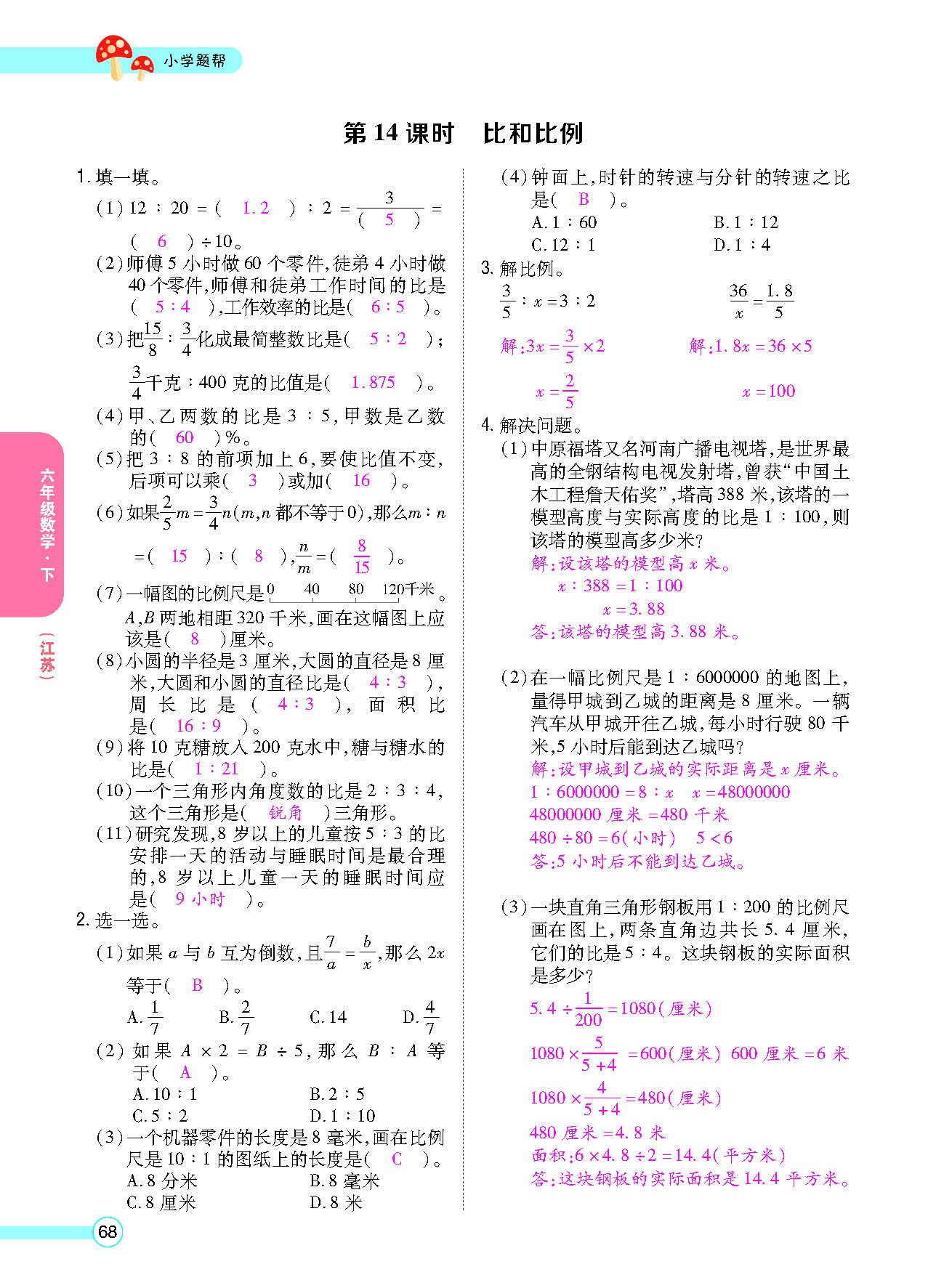 正文_页面_70.png