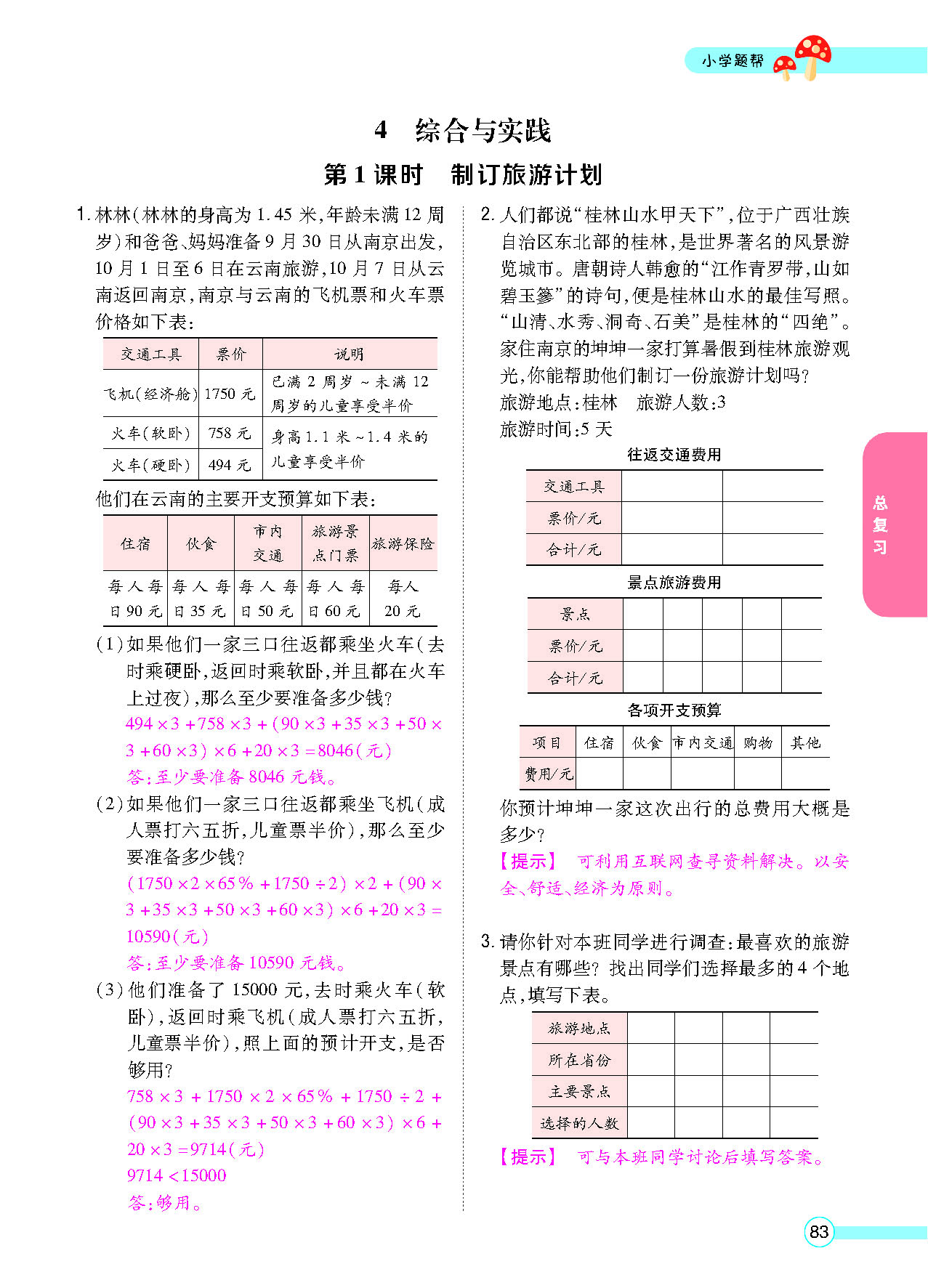 正文_页面_85.png