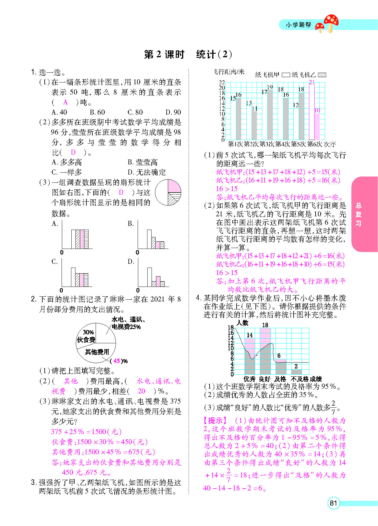 正文_页面_83.png