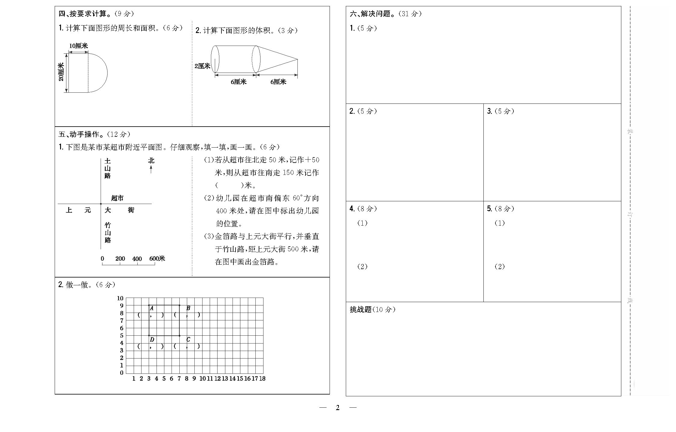 全科王数学青岛版六年级下答题卡_页面_6.png