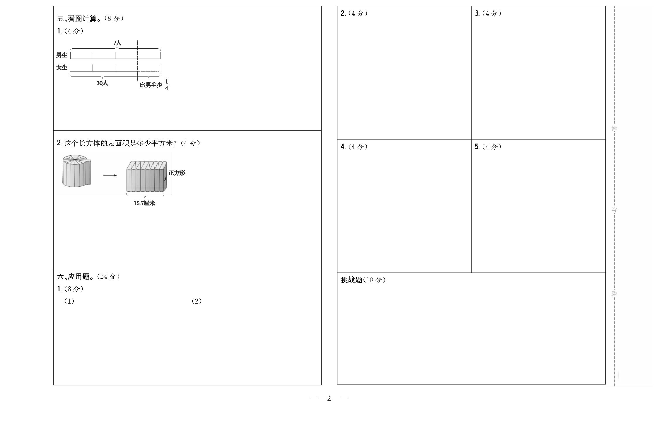 全科王数学青岛版六年级下答题卡_页面_2.png