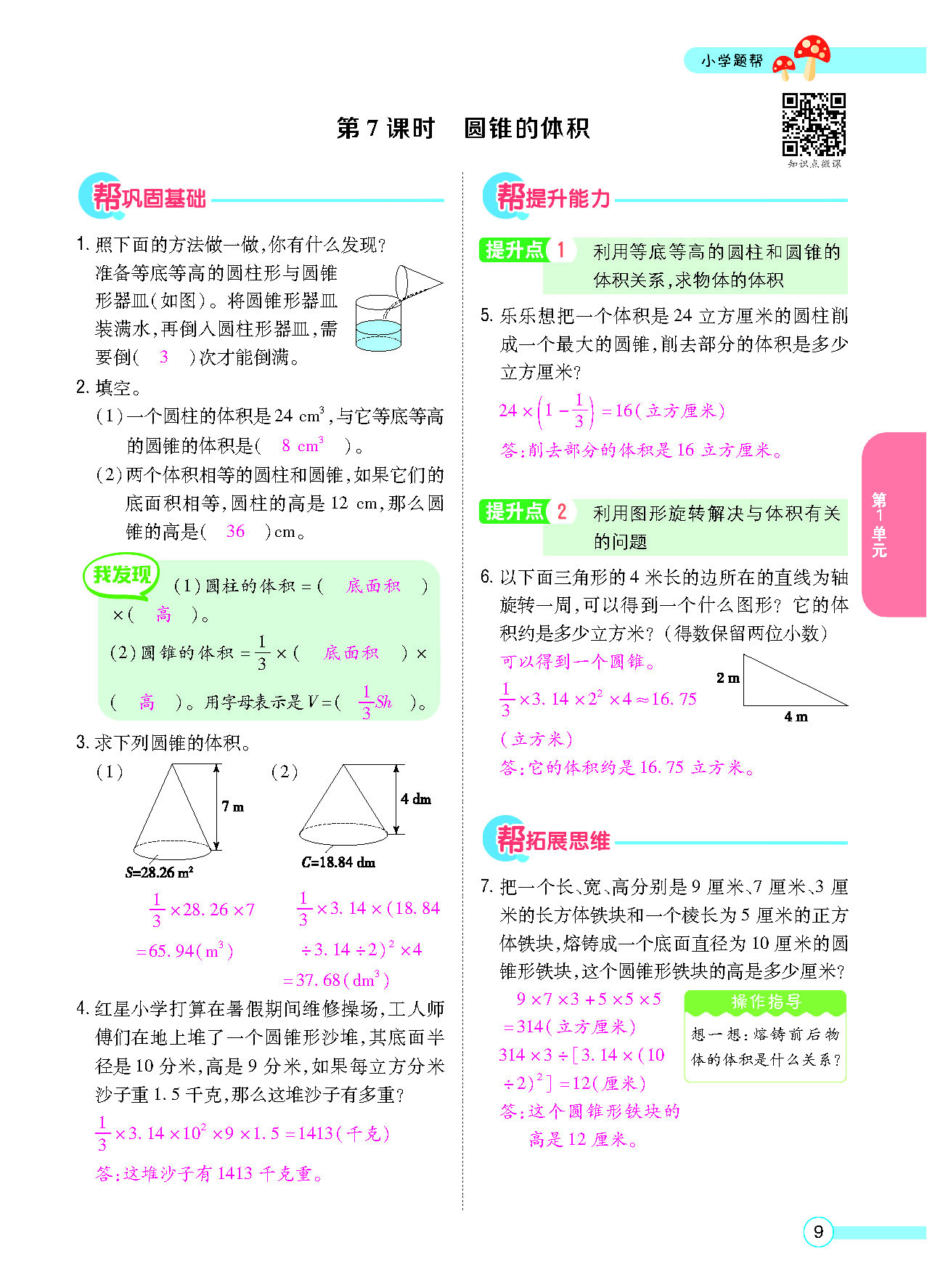 六年级数学下配北师版（MPS）正文_页面_11.png