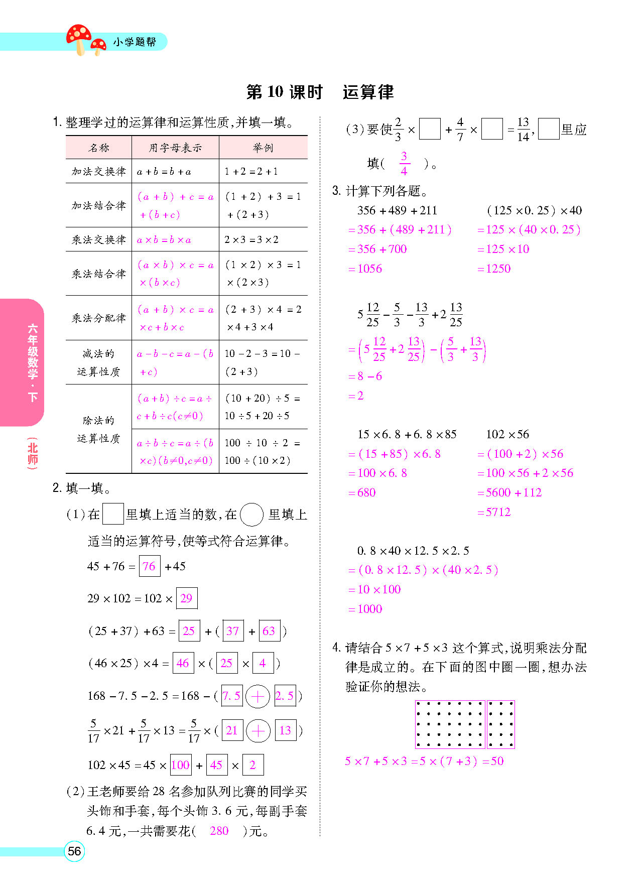 六年级数学下配北师版（MPS）正文_页面_58.png