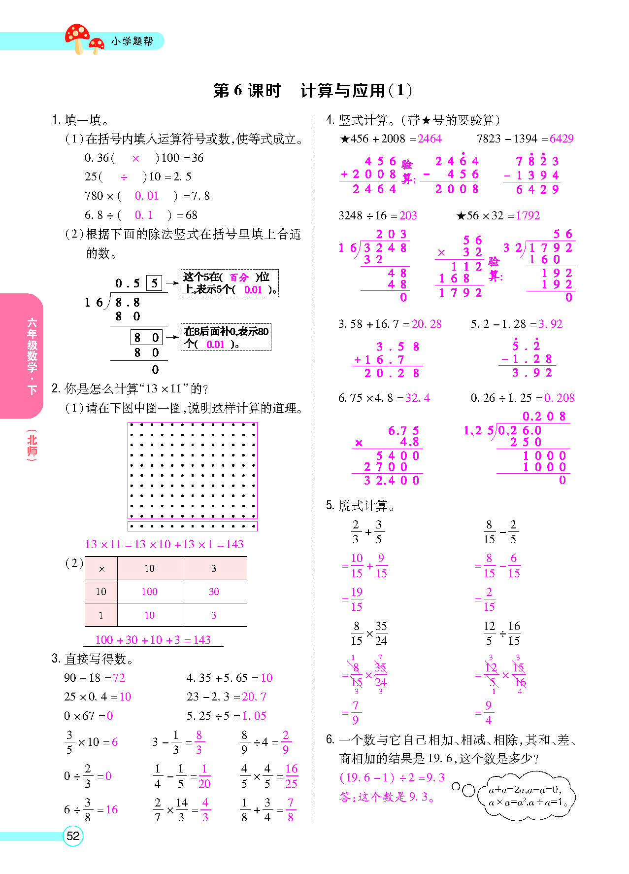 六年级数学下配北师版（MPS）正文_页面_54.png