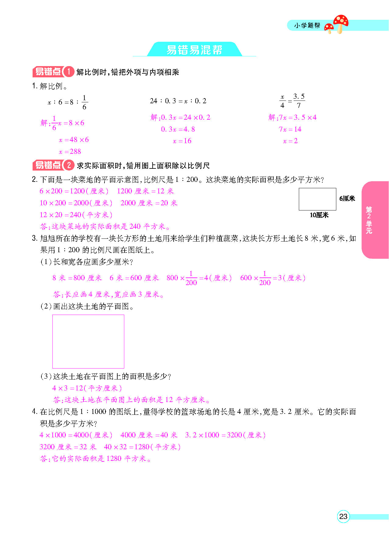 六年级数学下配北师版（MPS）正文_页面_25.png