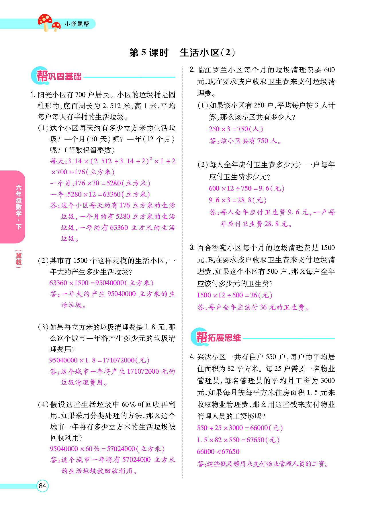 正文_页面_86.png