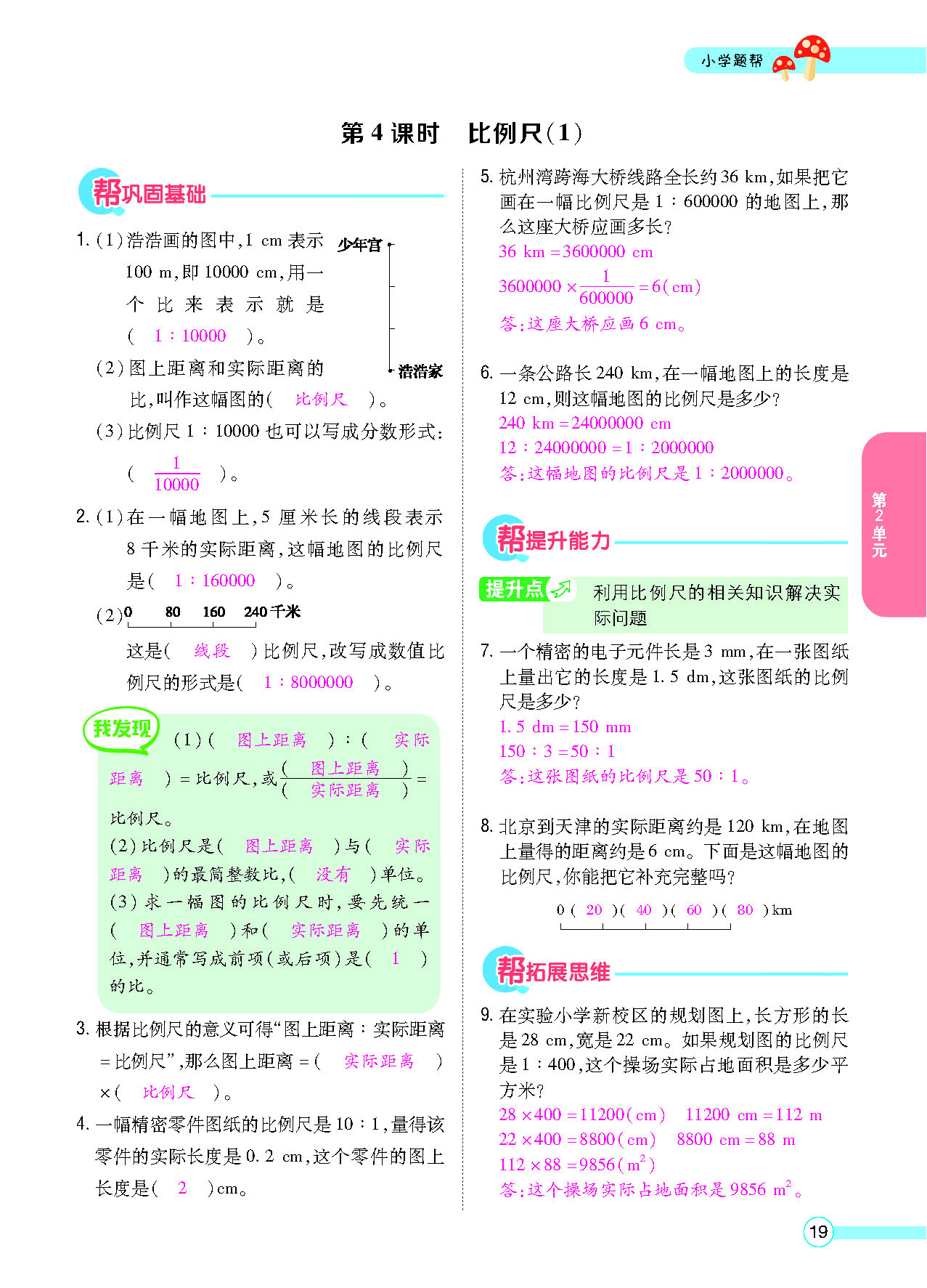 六年级数学下配北师版（MPS）正文_页面_21.png