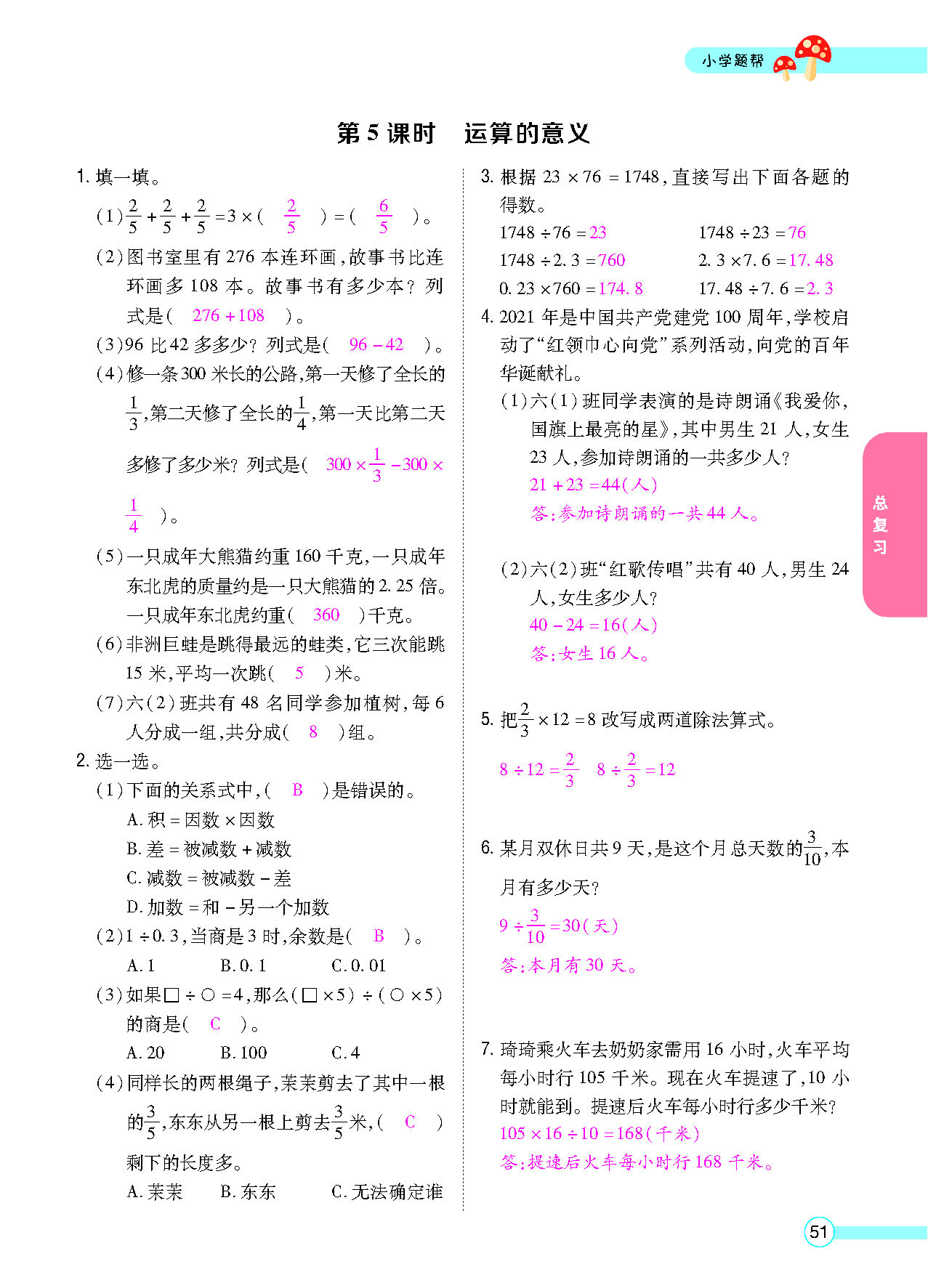 六年级数学下配北师版（MPS）正文_页面_53.png