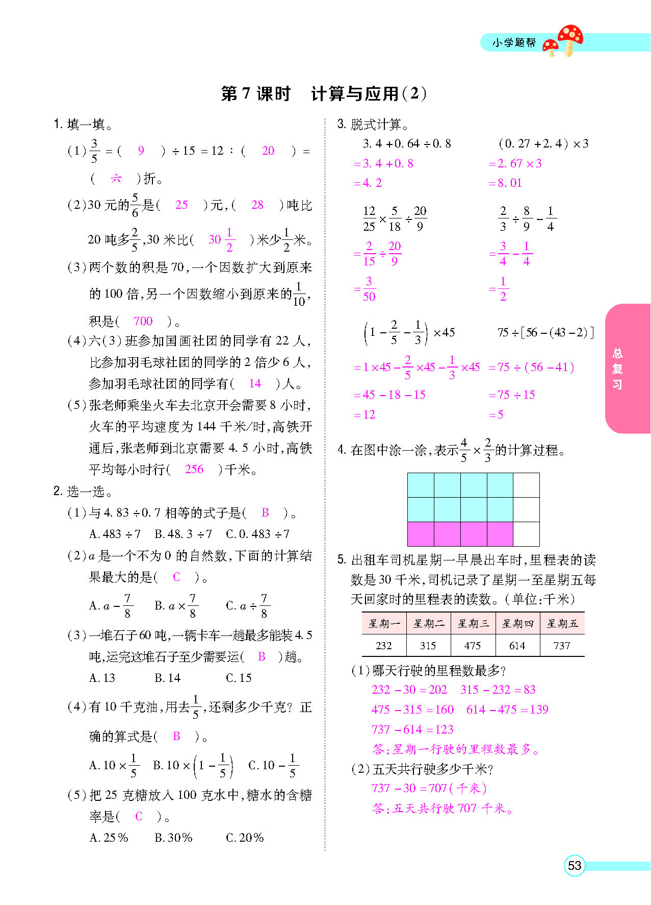 六年级数学下配北师版（MPS）正文_页面_55.png