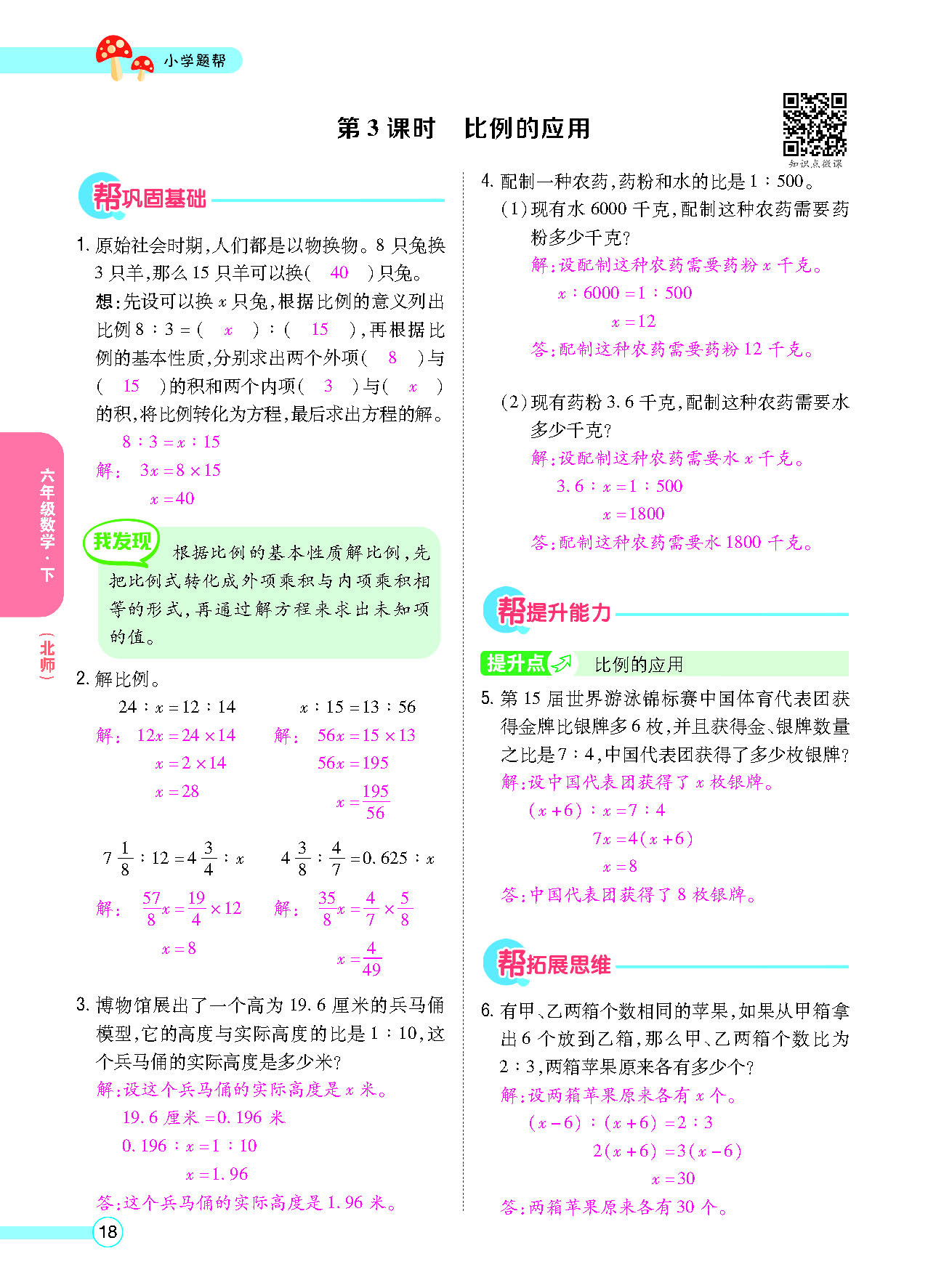六年级数学下配北师版（MPS）正文_页面_20.png