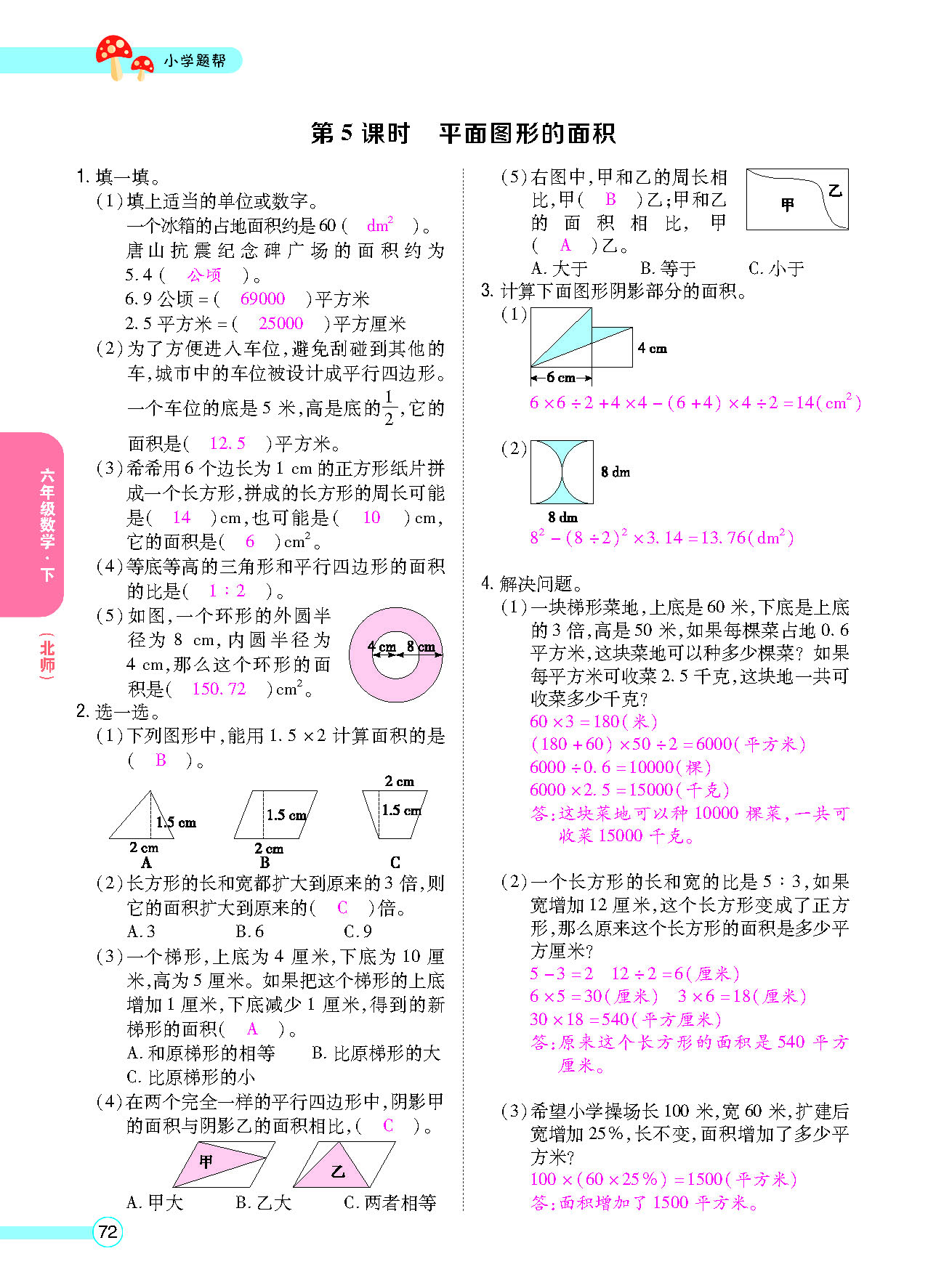 六年级数学下配北师版（MPS）正文_页面_74.png