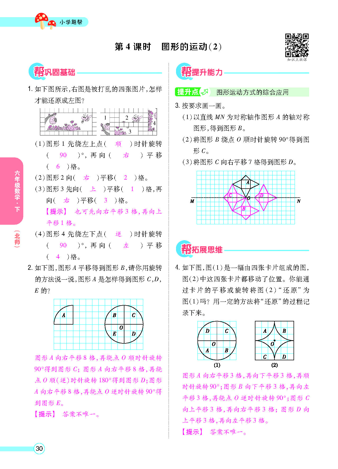 六年级数学下配北师版（MPS）正文_页面_32.png