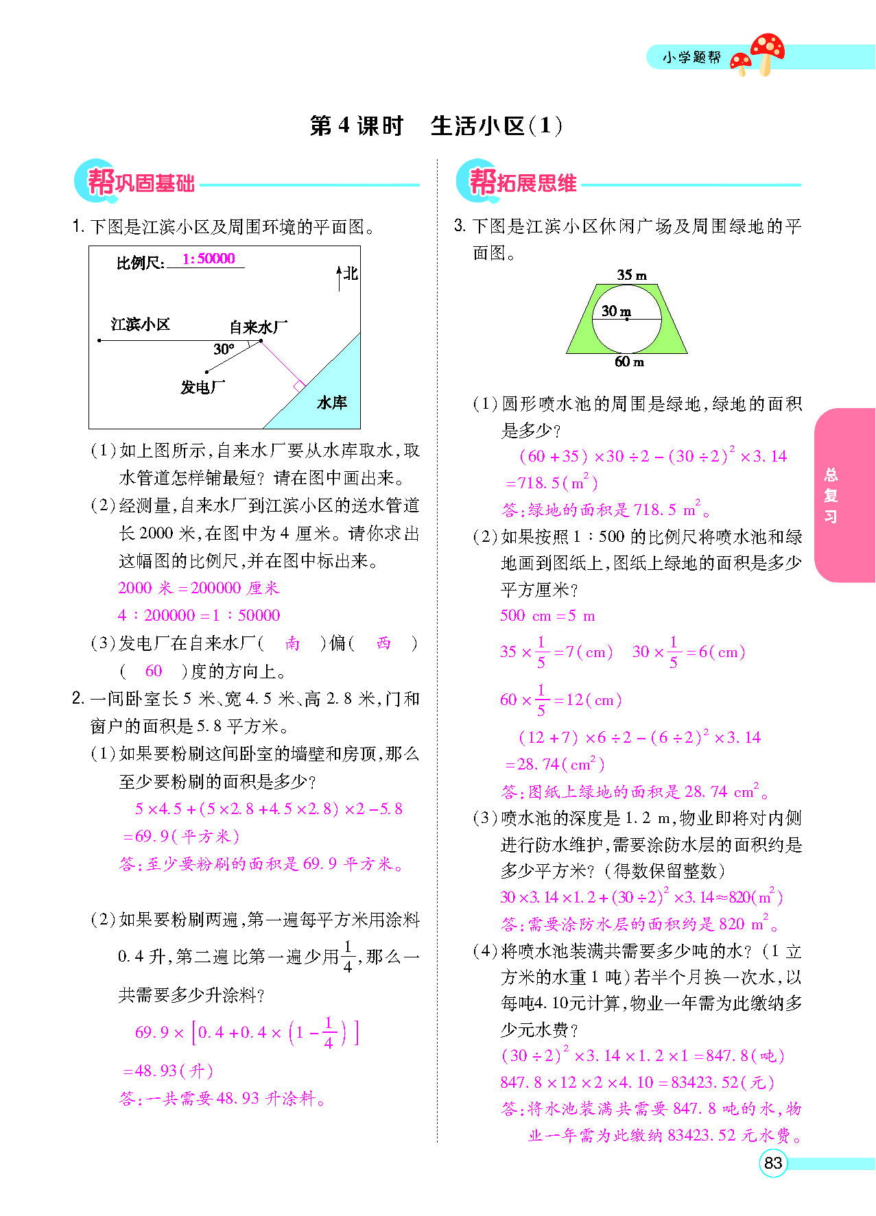 正文_页面_85.png