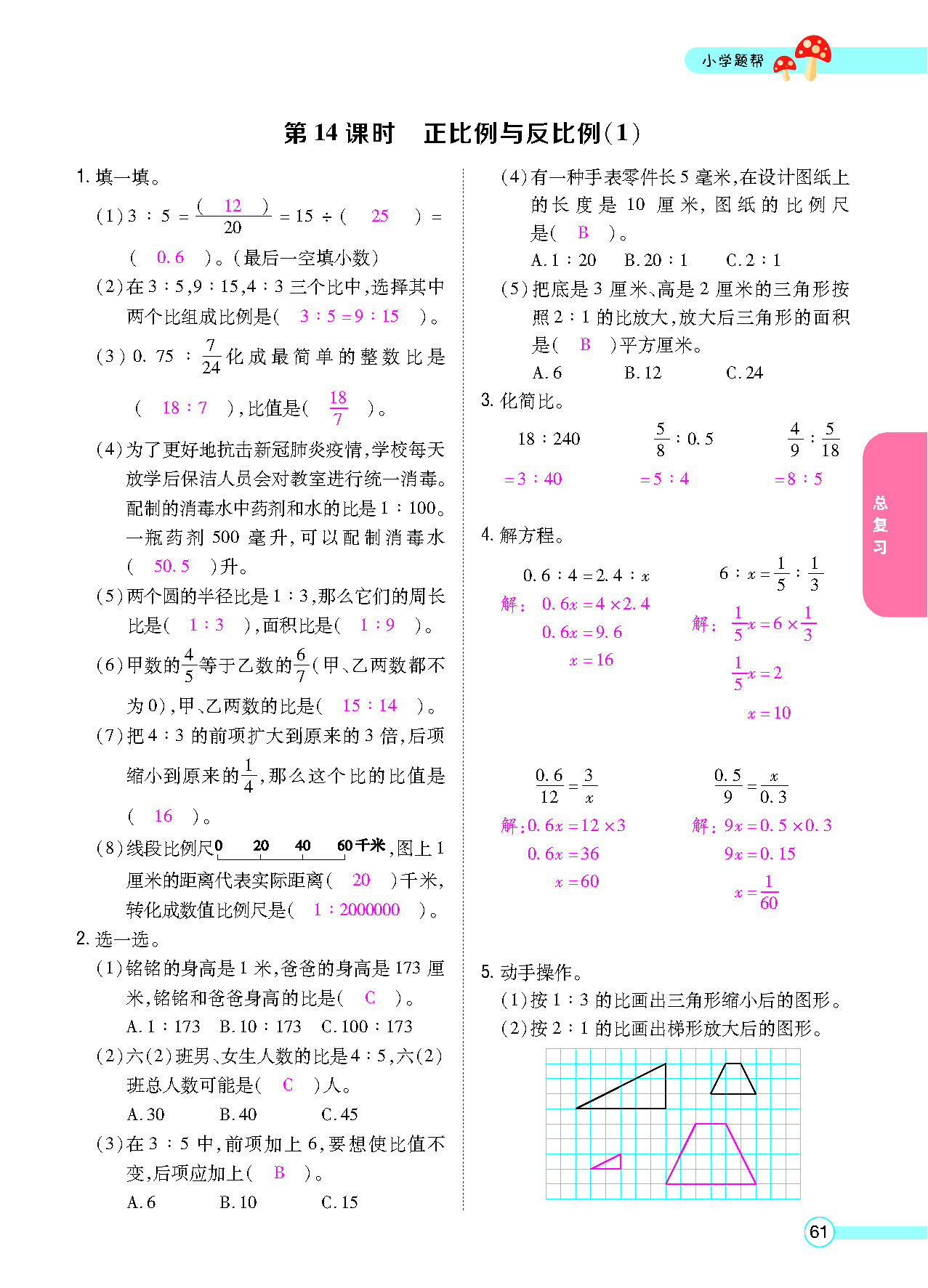 六年级数学下配北师版（MPS）正文_页面_63.png