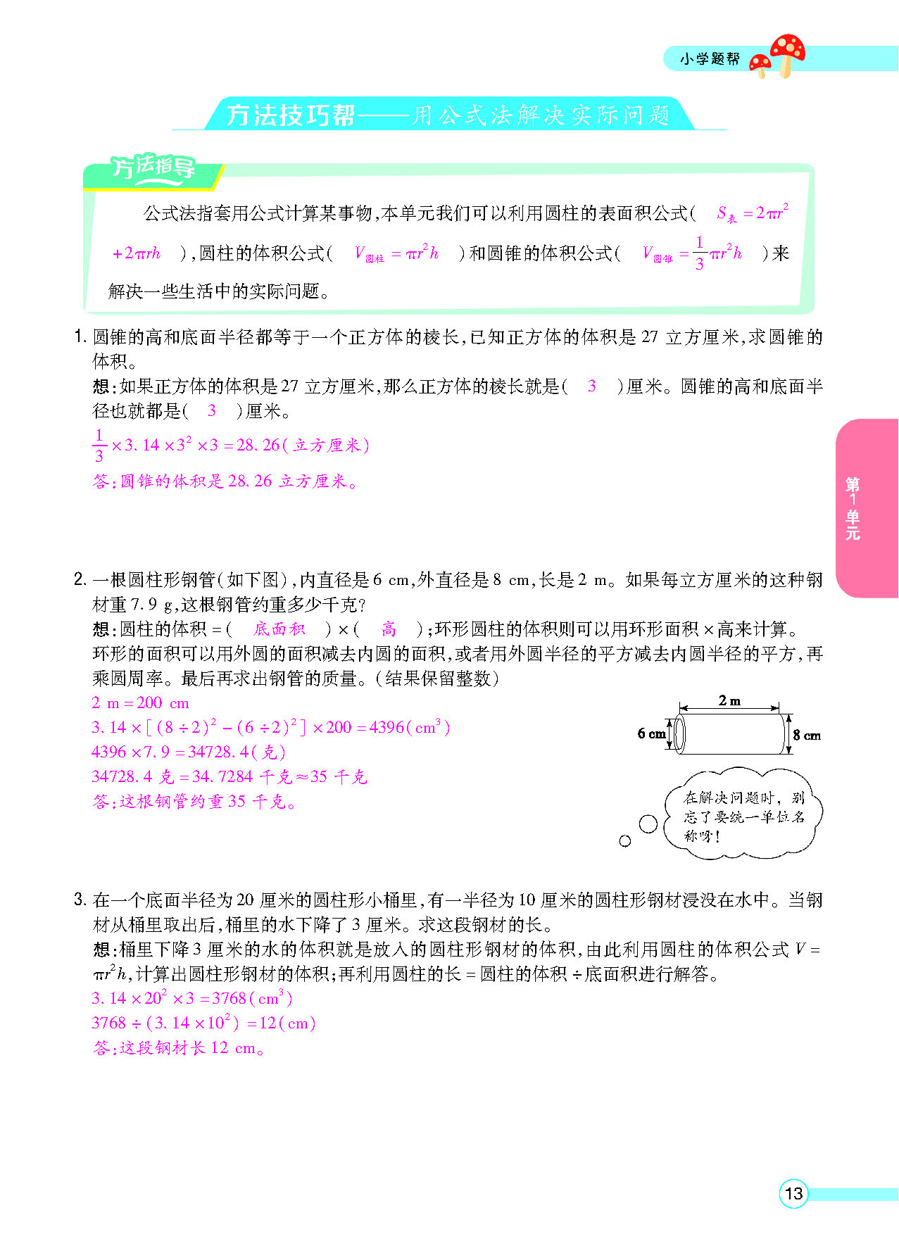 六年级数学下配北师版（MPS）正文_页面_15.png