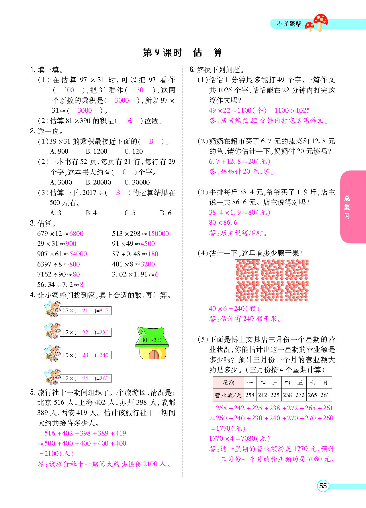六年级数学下配北师版（MPS）正文_页面_57.png