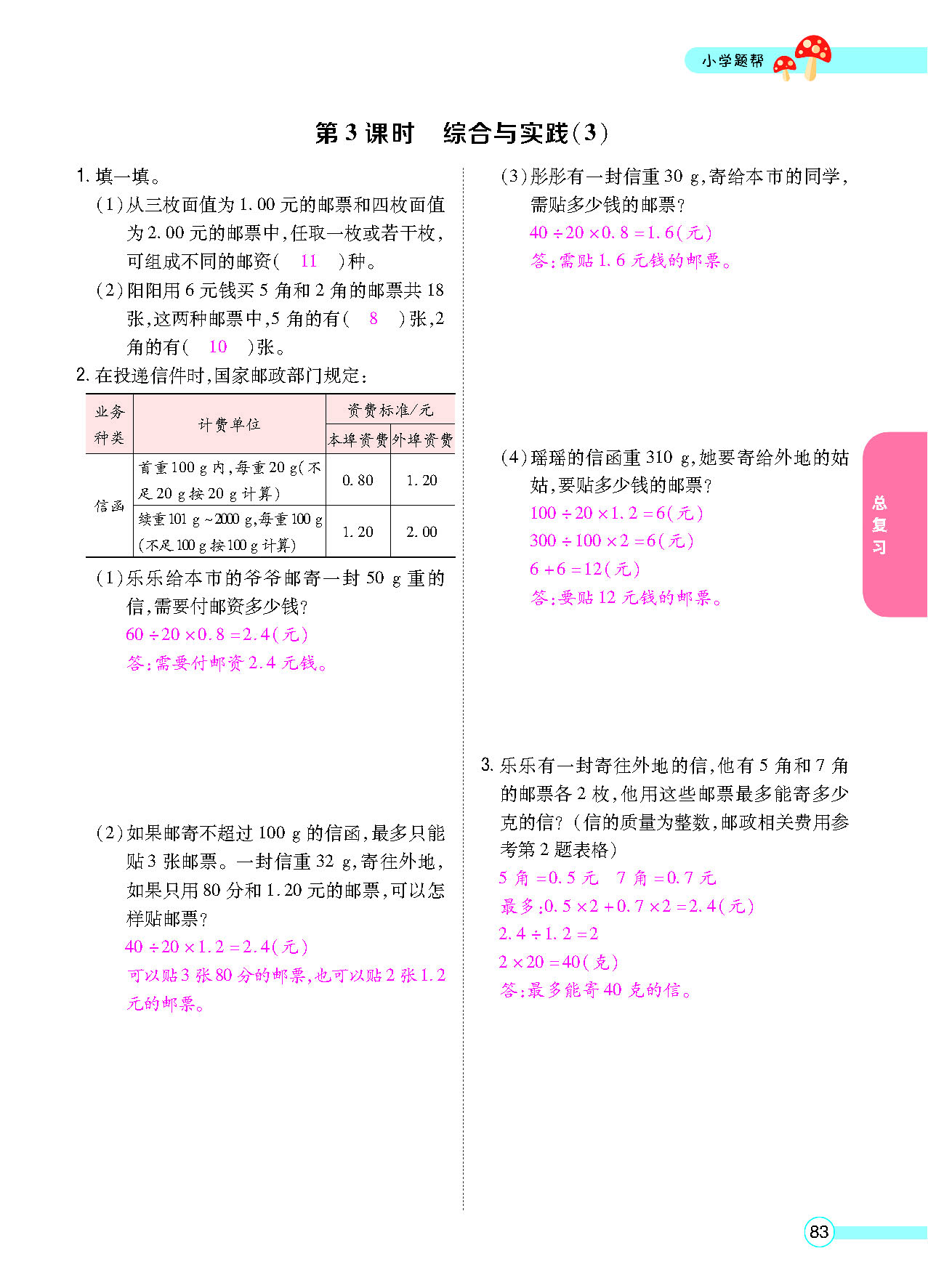 正文_页面_85.png