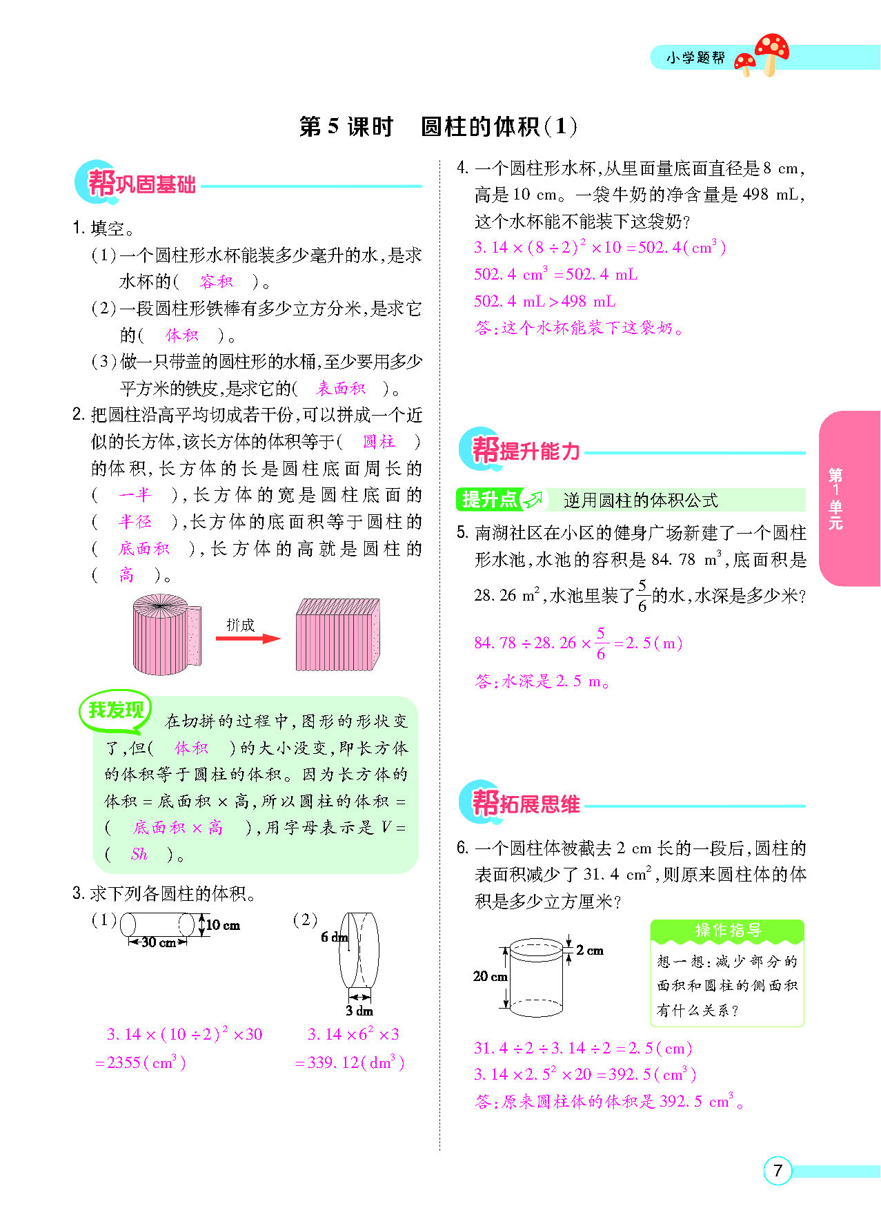 六年级数学下配北师版（MPS）正文_页面_09.png