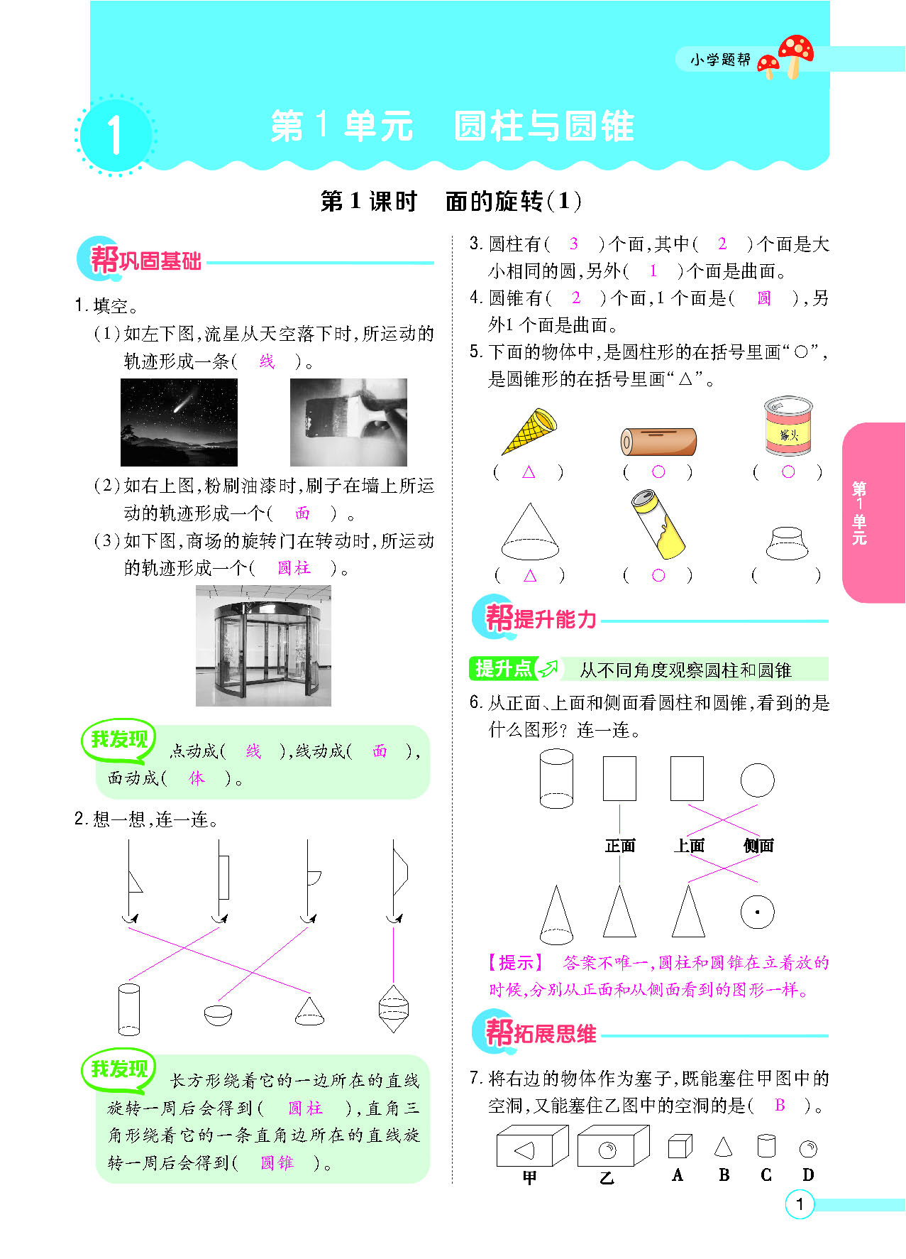 六年级数学下配北师版（MPS）正文_页面_03.png