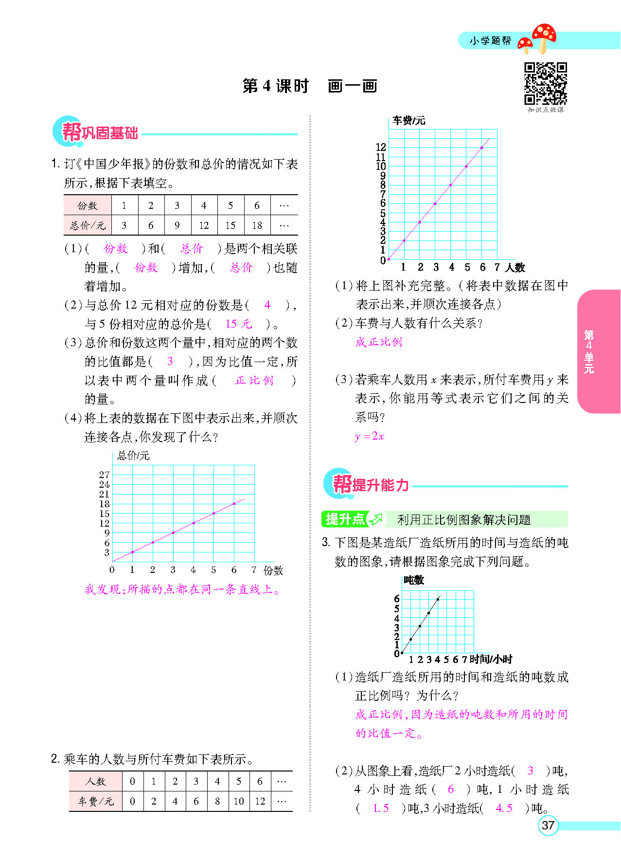 六年级数学下配北师版（MPS）正文_页面_39.png