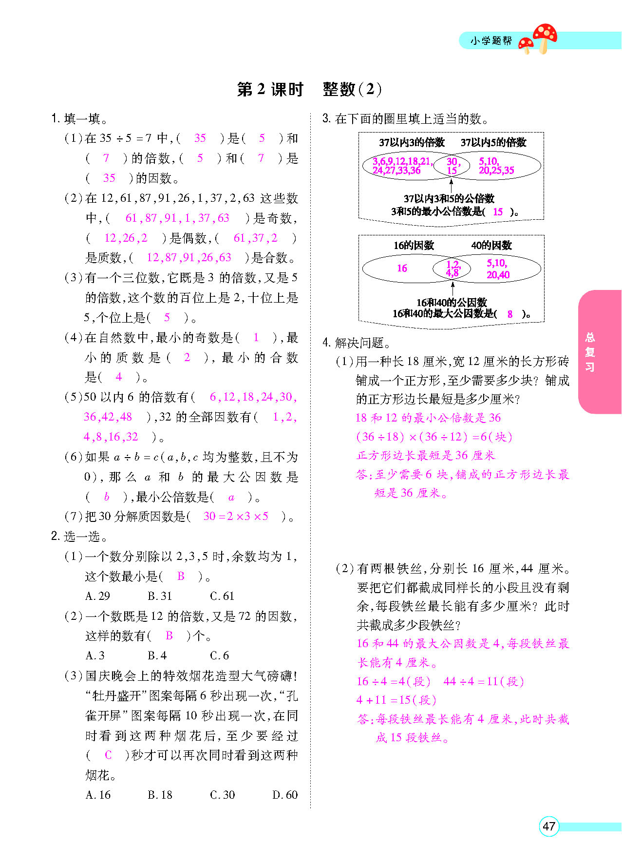 六年级数学下配北师版（MPS）正文_页面_49.png