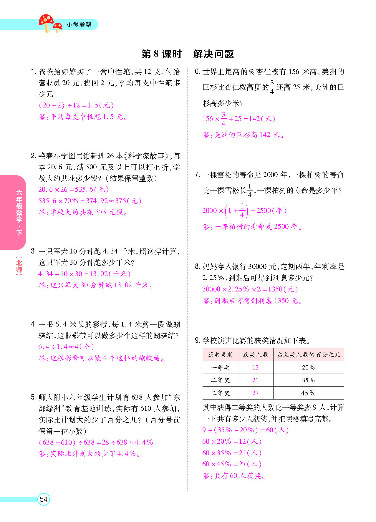 六年级数学下配北师版（MPS）正文_页面_56.png