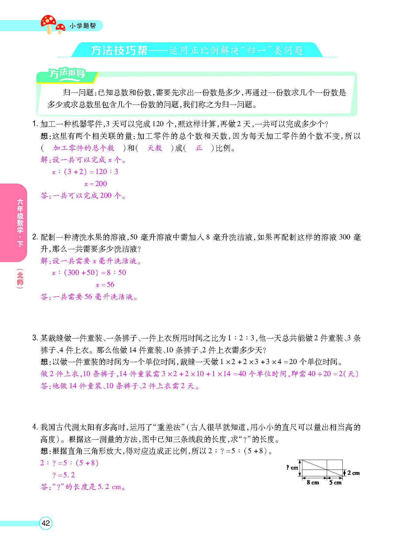 六年级数学下配北师版（MPS）正文_页面_44.png