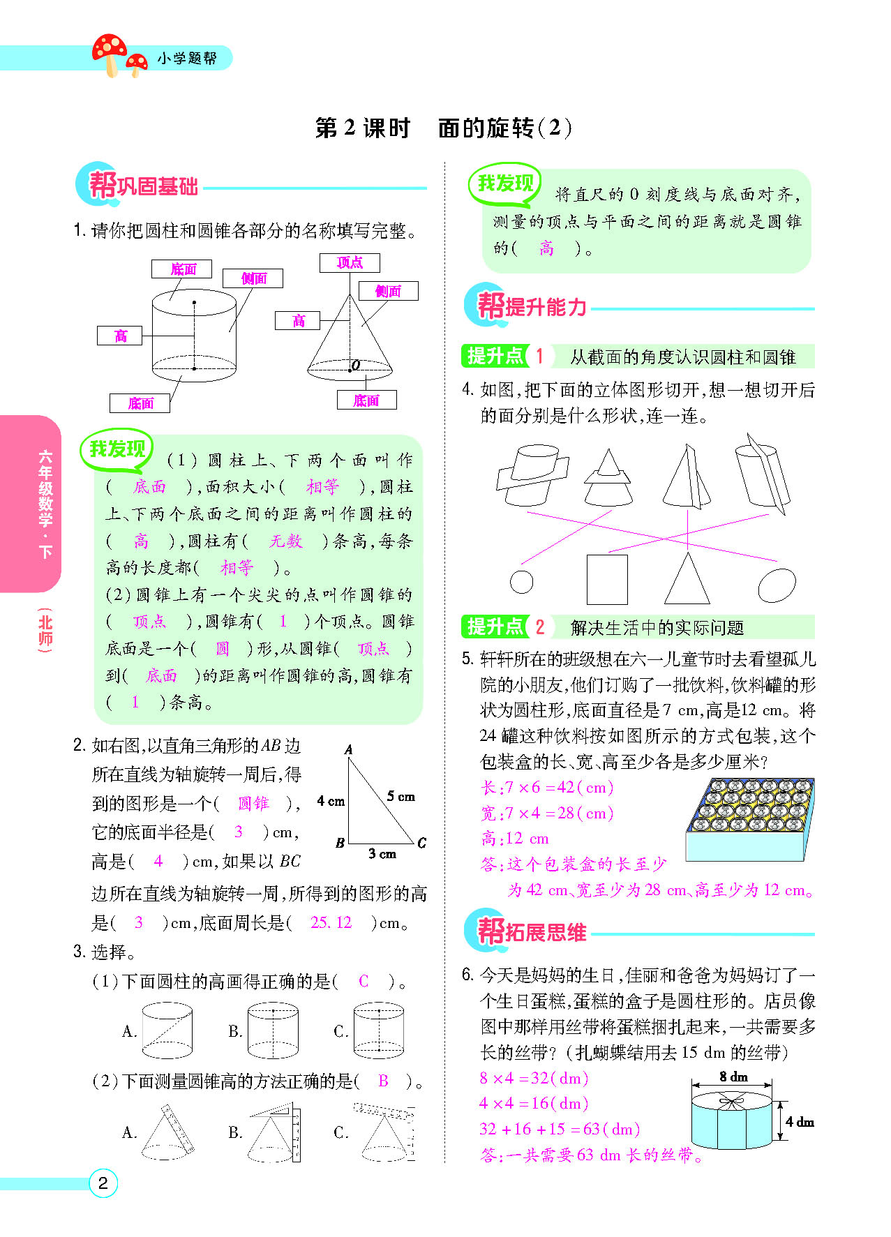 六年级数学下配北师版（MPS）正文_页面_04.png