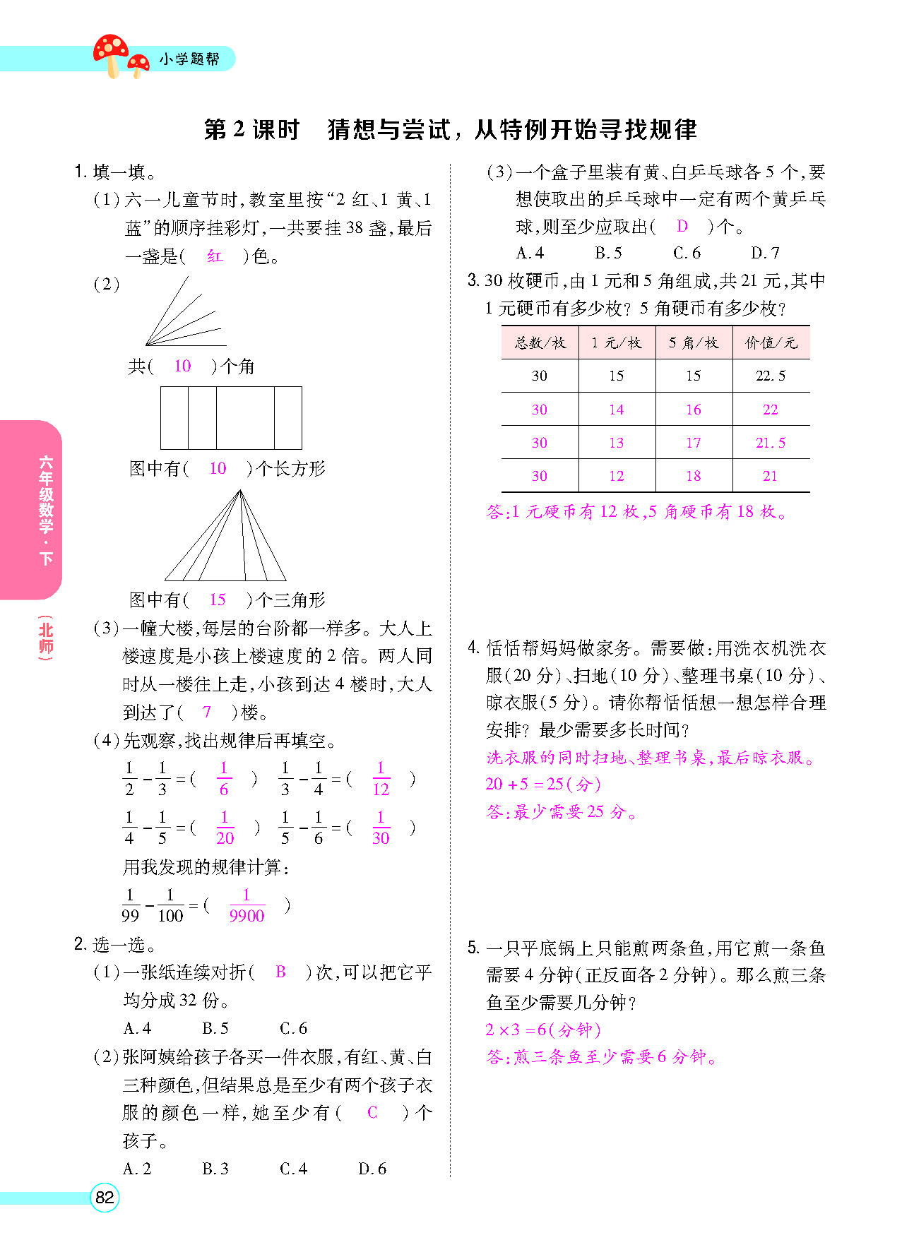 六年级数学下配北师版（MPS）正文_页面_84.png