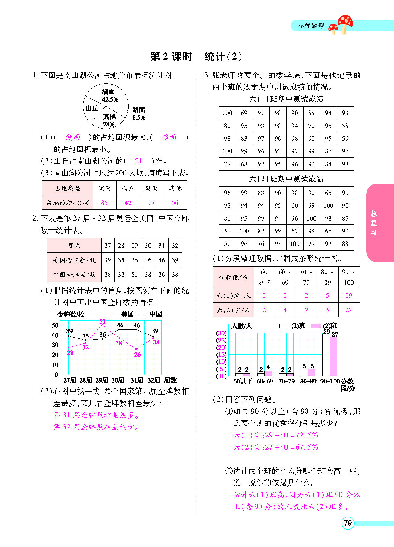 六年级数学下配北师版（MPS）正文_页面_81.png