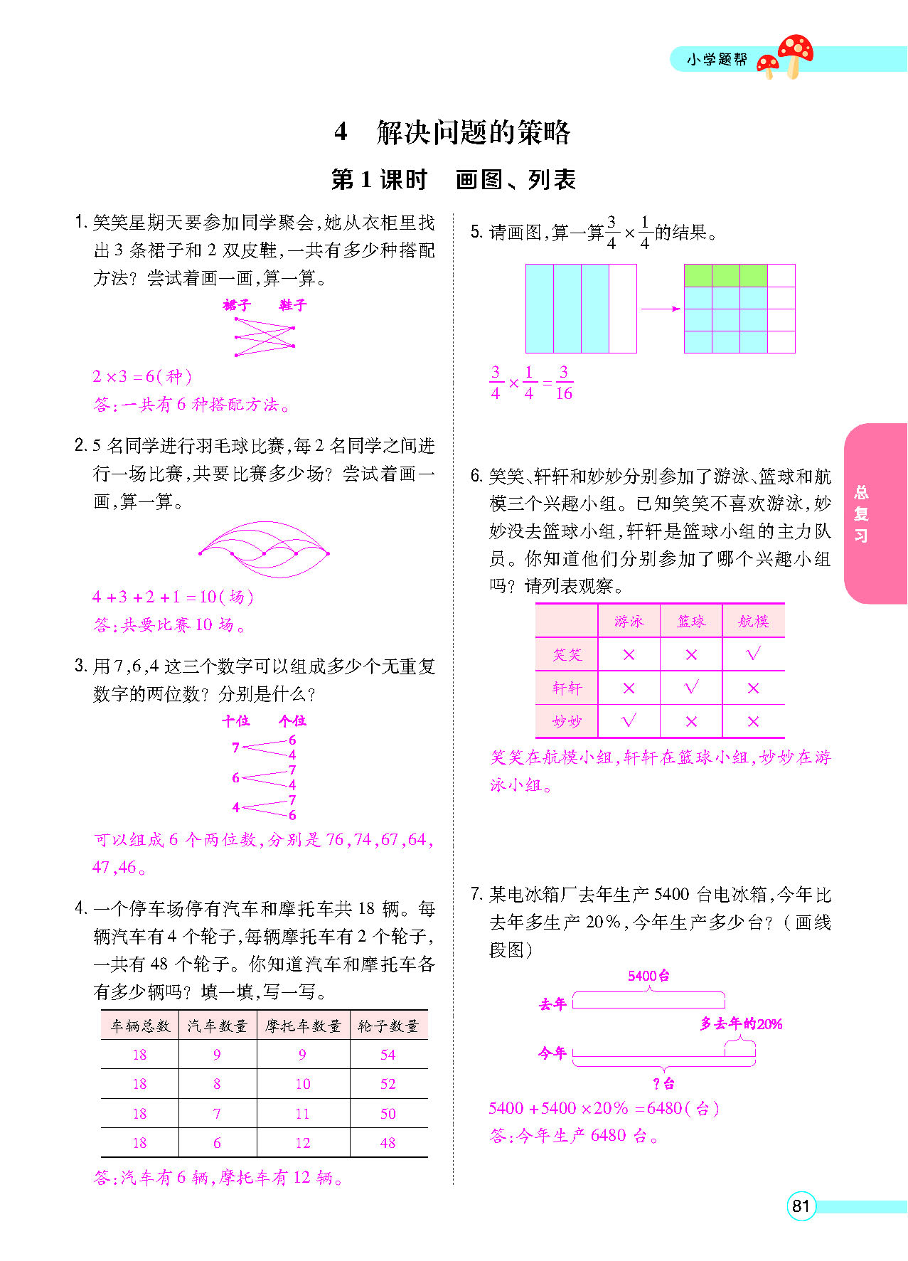 六年级数学下配北师版（MPS）正文_页面_83.png
