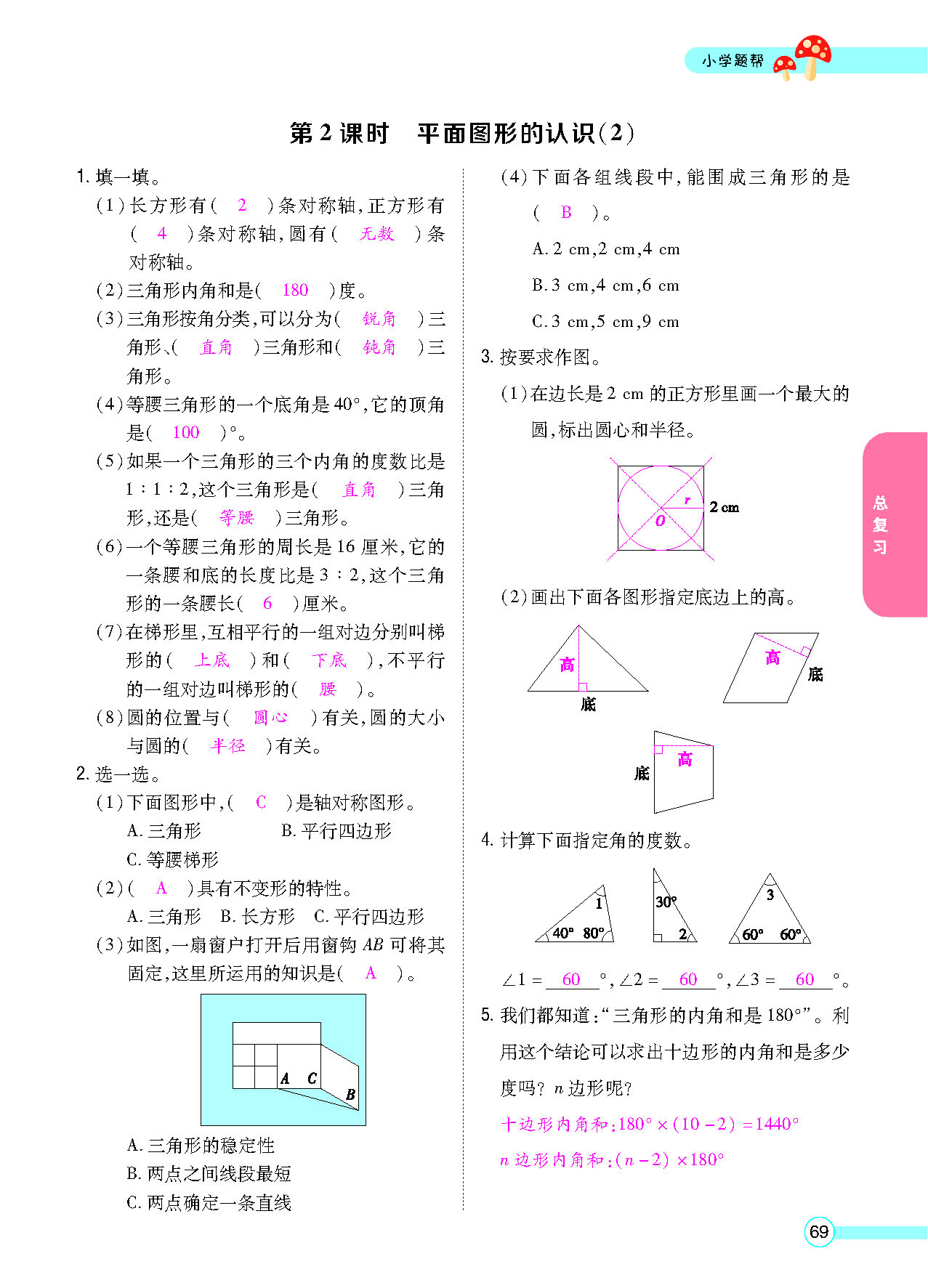 六年级数学下配北师版（MPS）正文_页面_71.png