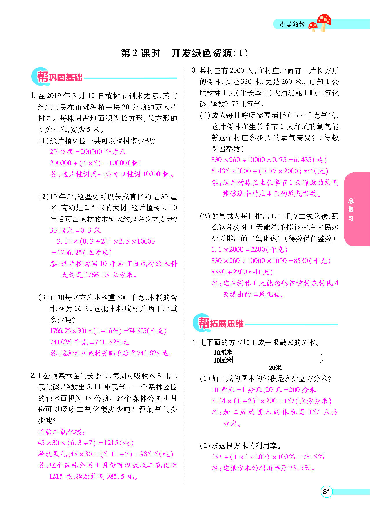 正文_页面_83.png