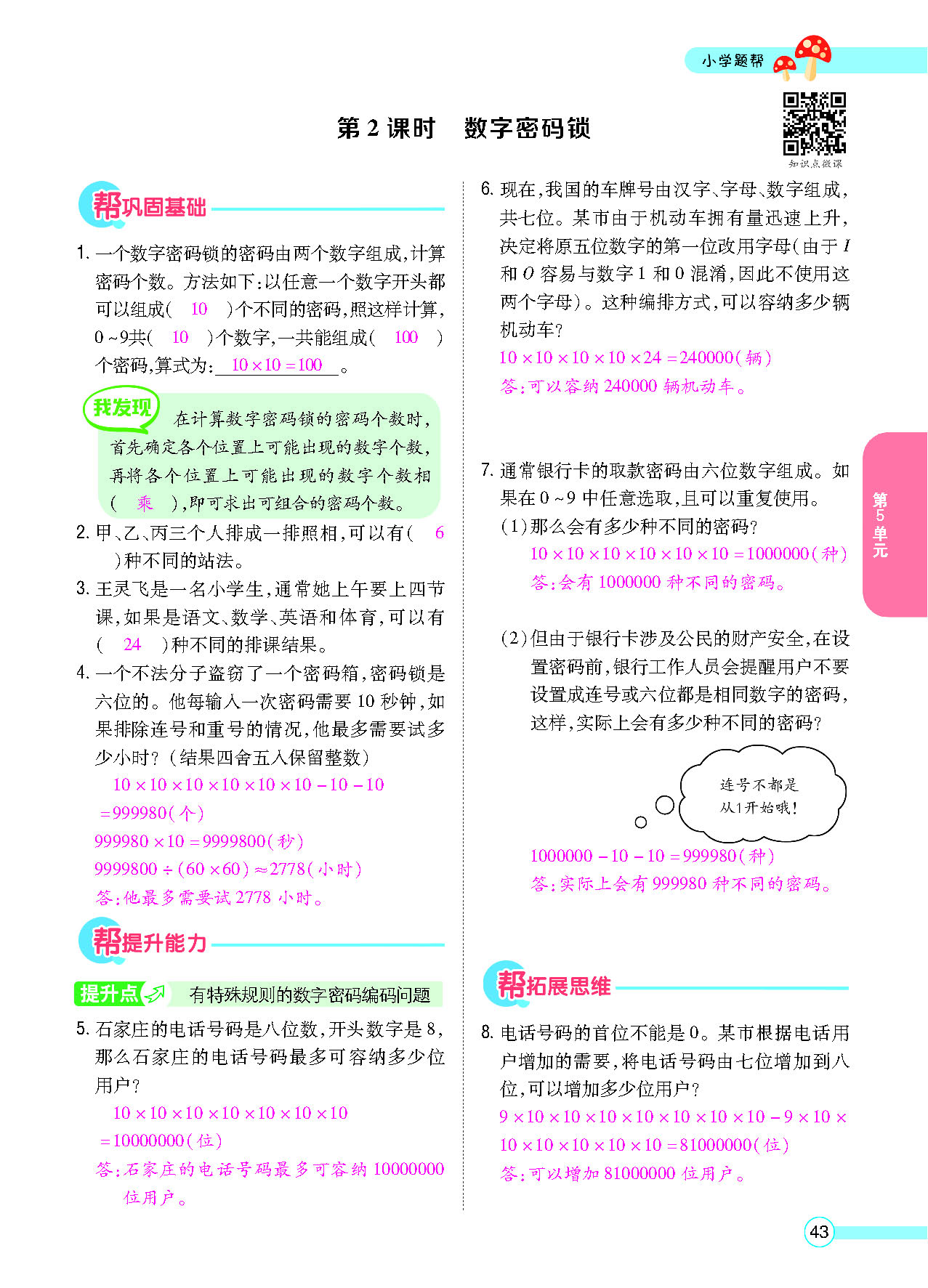 正文_页面_45.png