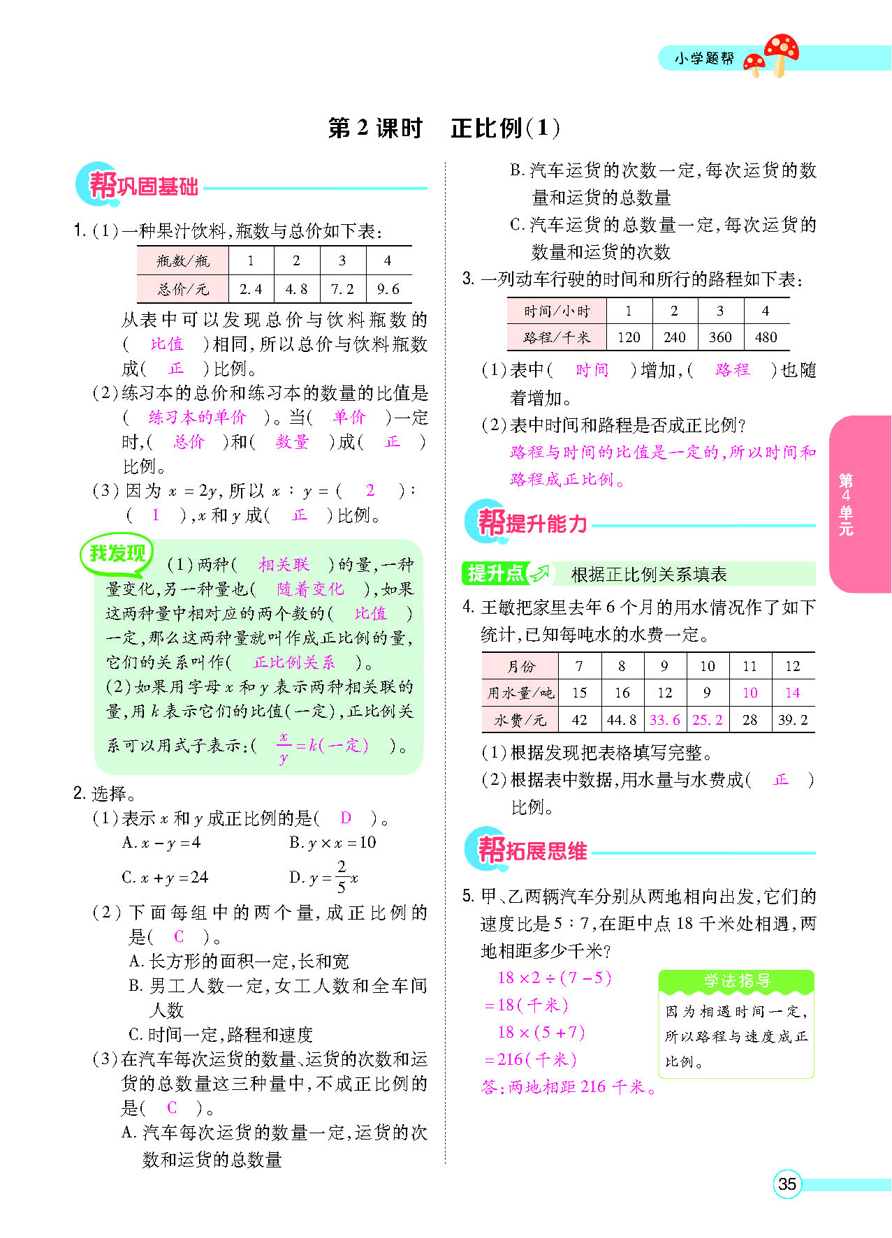六年级数学下配北师版（MPS）正文_页面_37.png