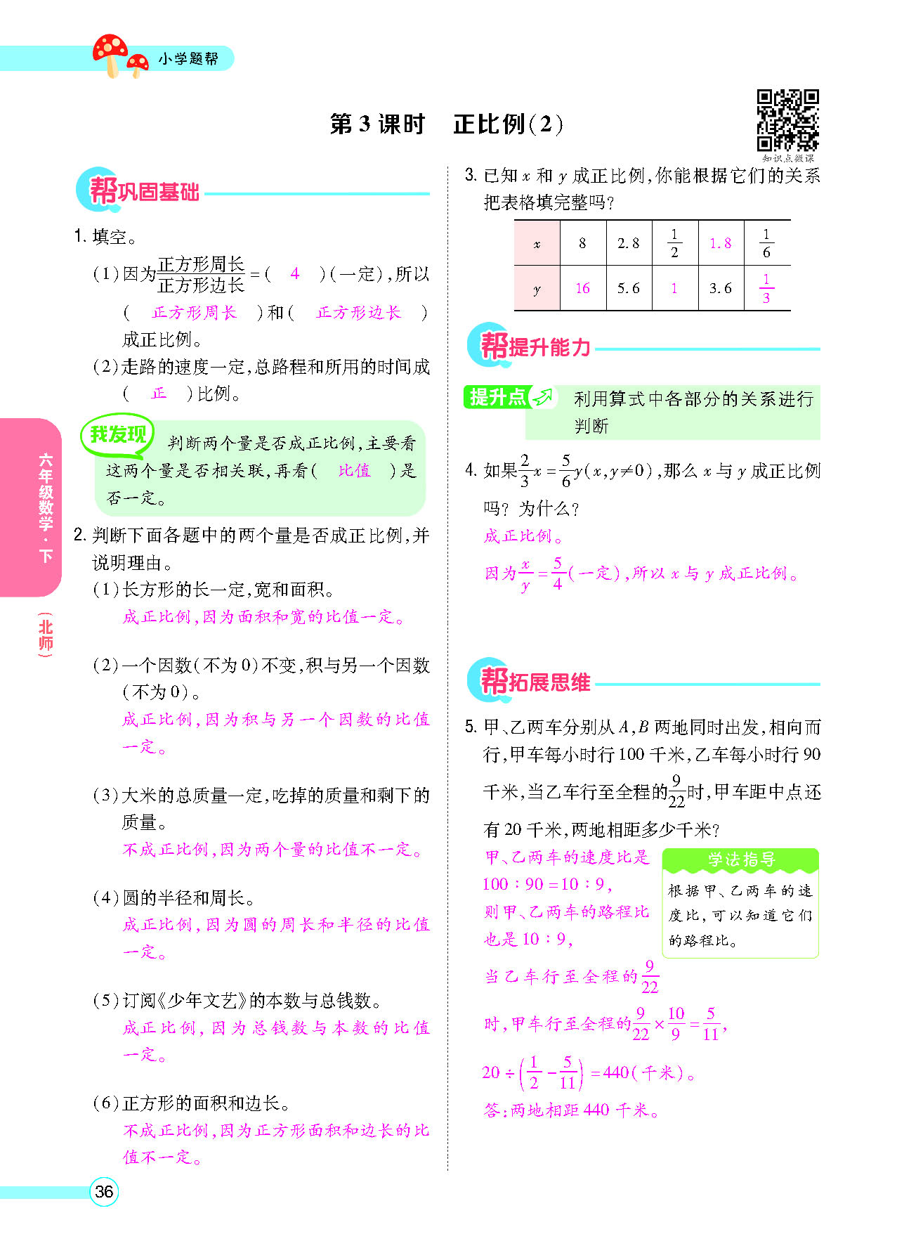 六年级数学下配北师版（MPS）正文_页面_38.png